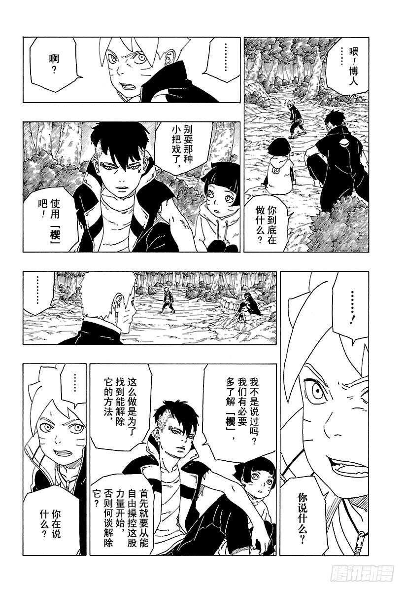 第29话 影分身术13
