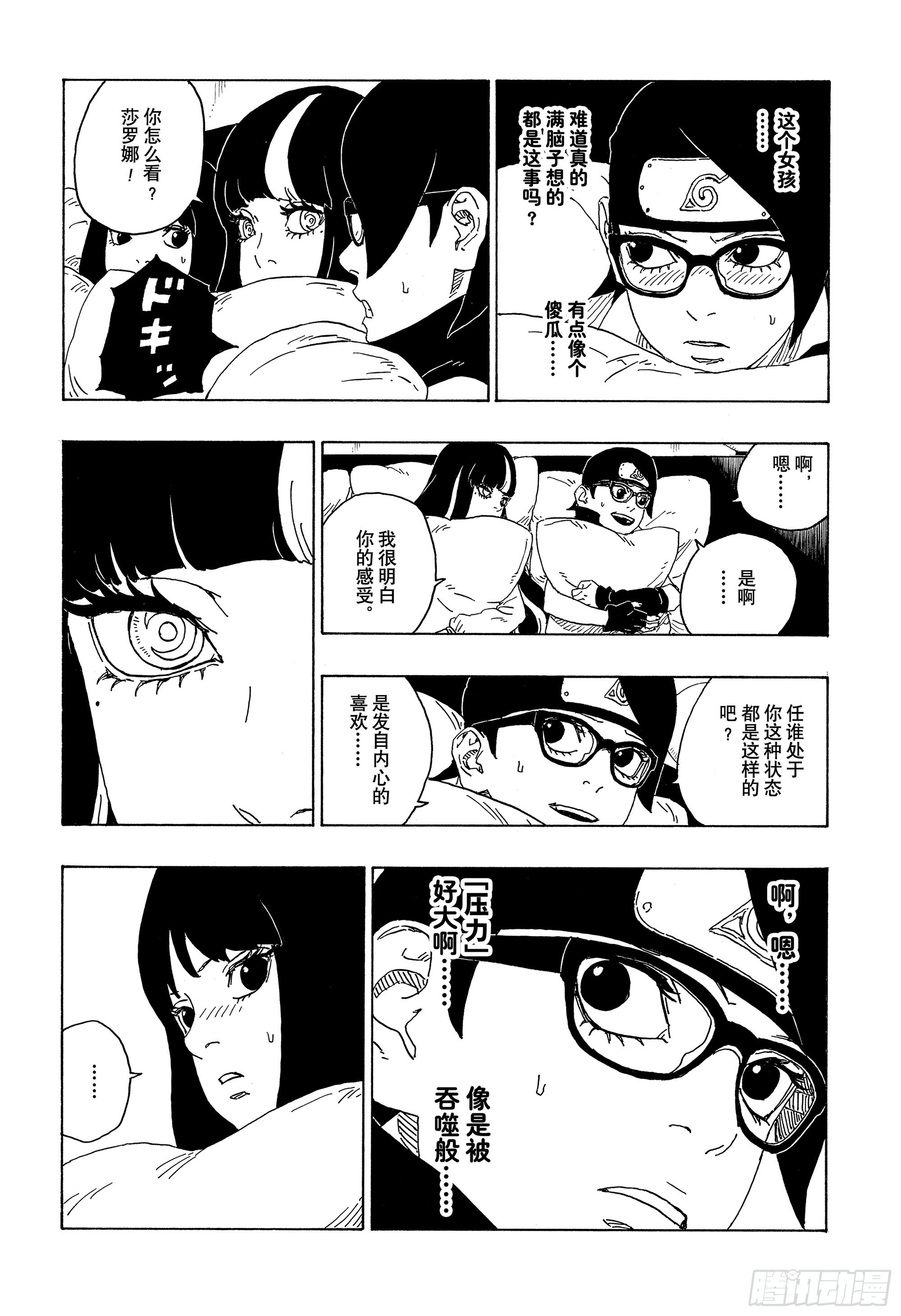 第76话 女子的圣域25