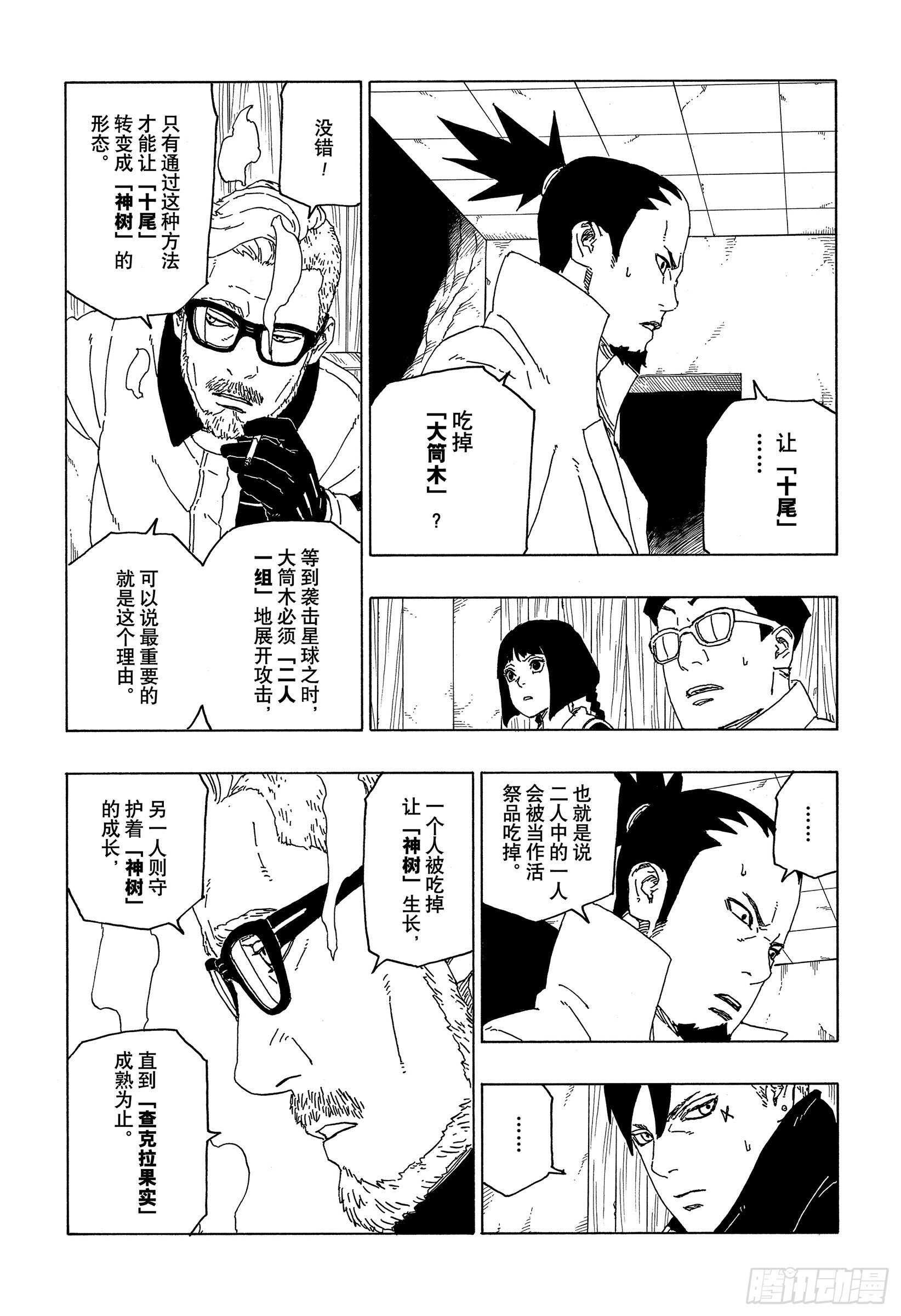 第51话 活祭品8