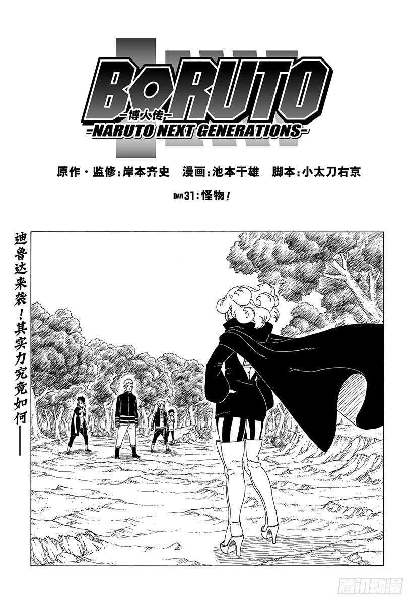 第31话 怪物！0
