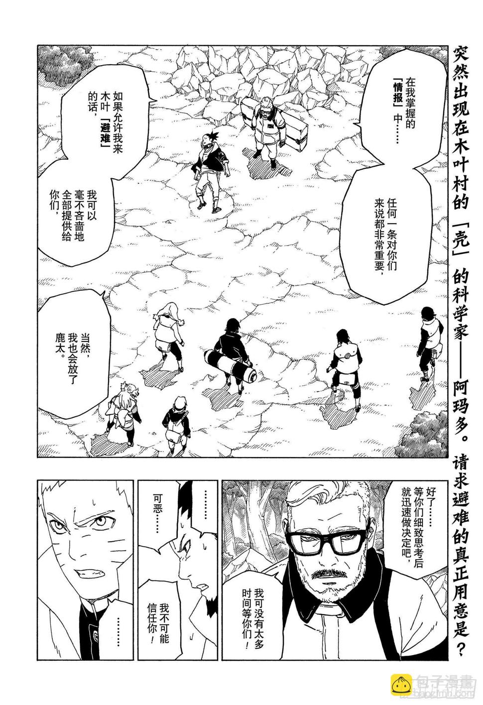第45话 避难1