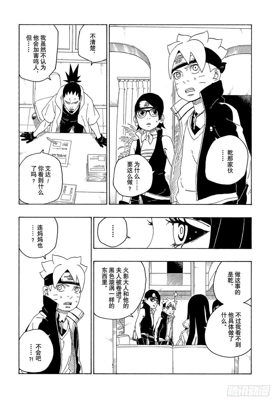 第78话 蠢货3