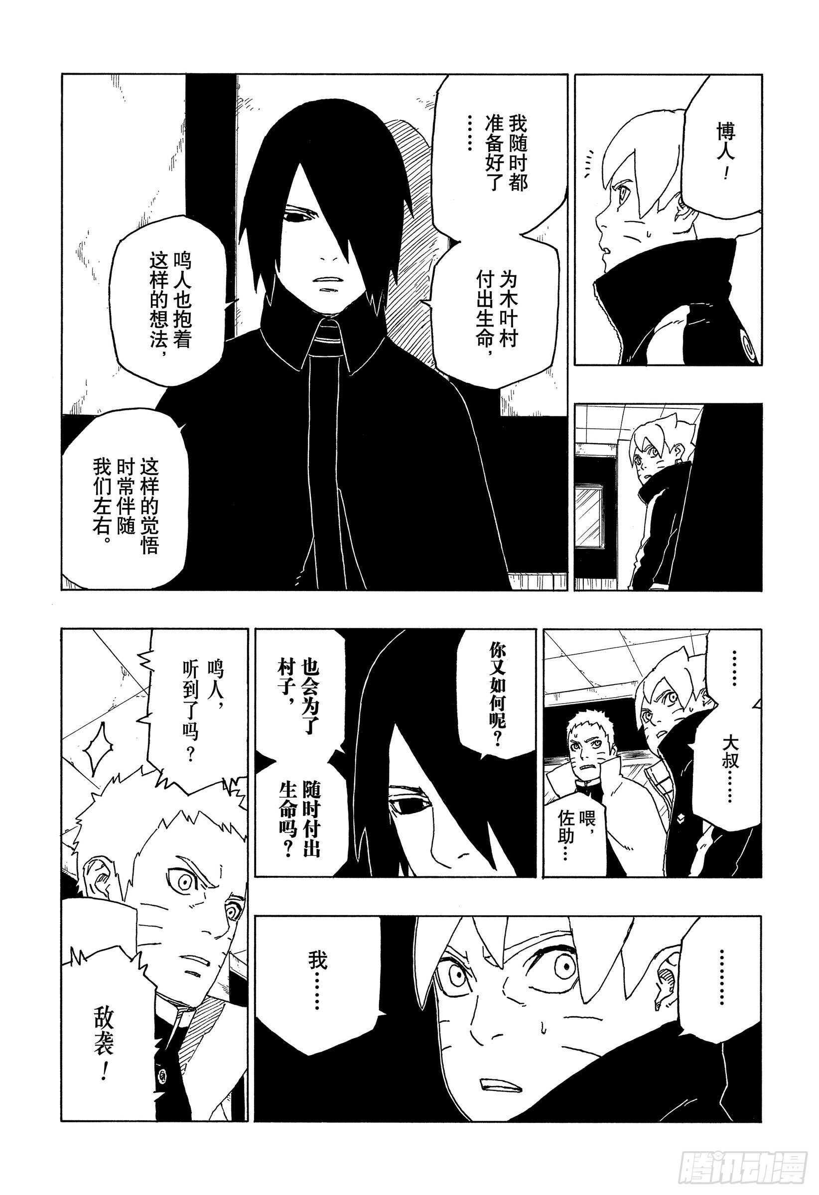 第48话 倒计时38