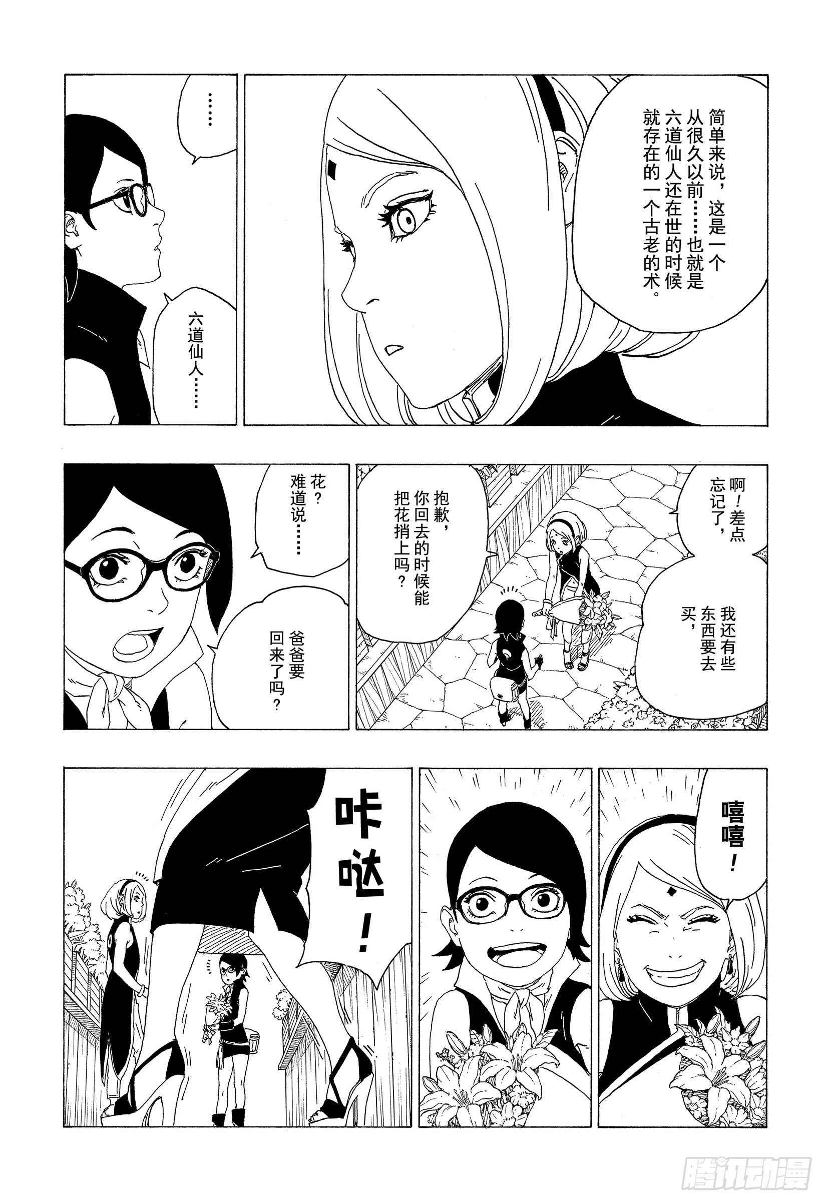 第36话 突袭！！16