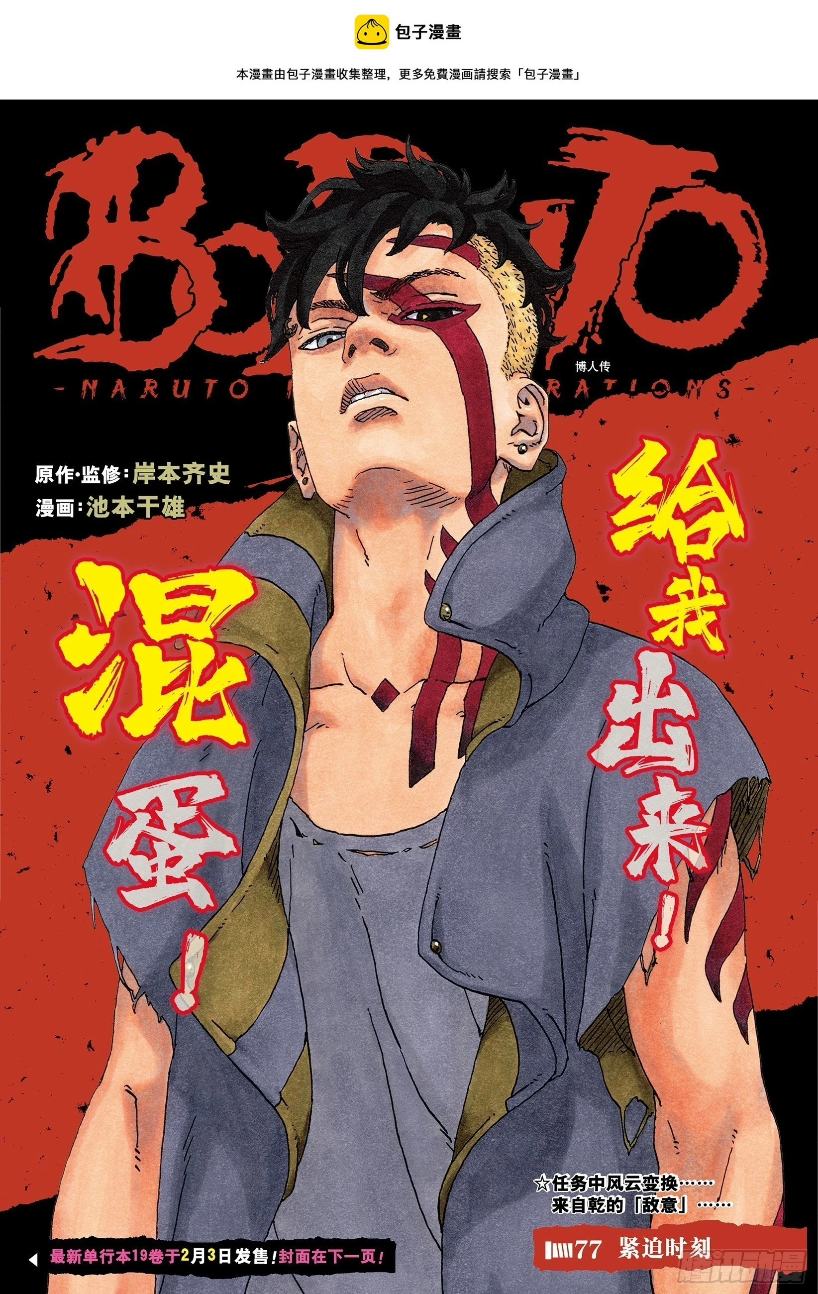 第77话 紧迫时刻0