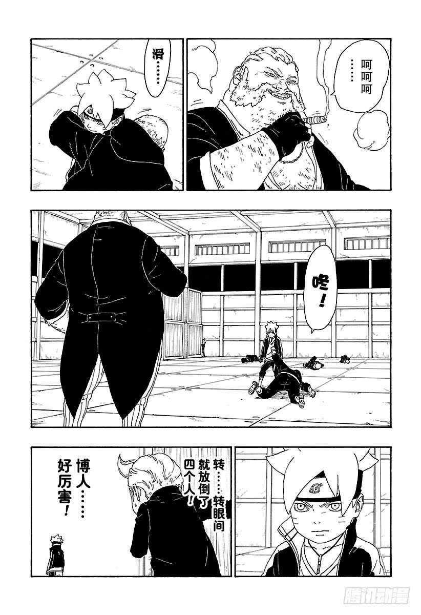 第14话 团队合作！9