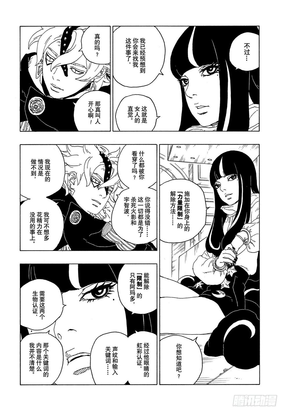 第57话 艾达28