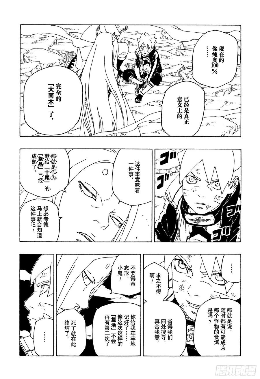 第67话 龟裂37