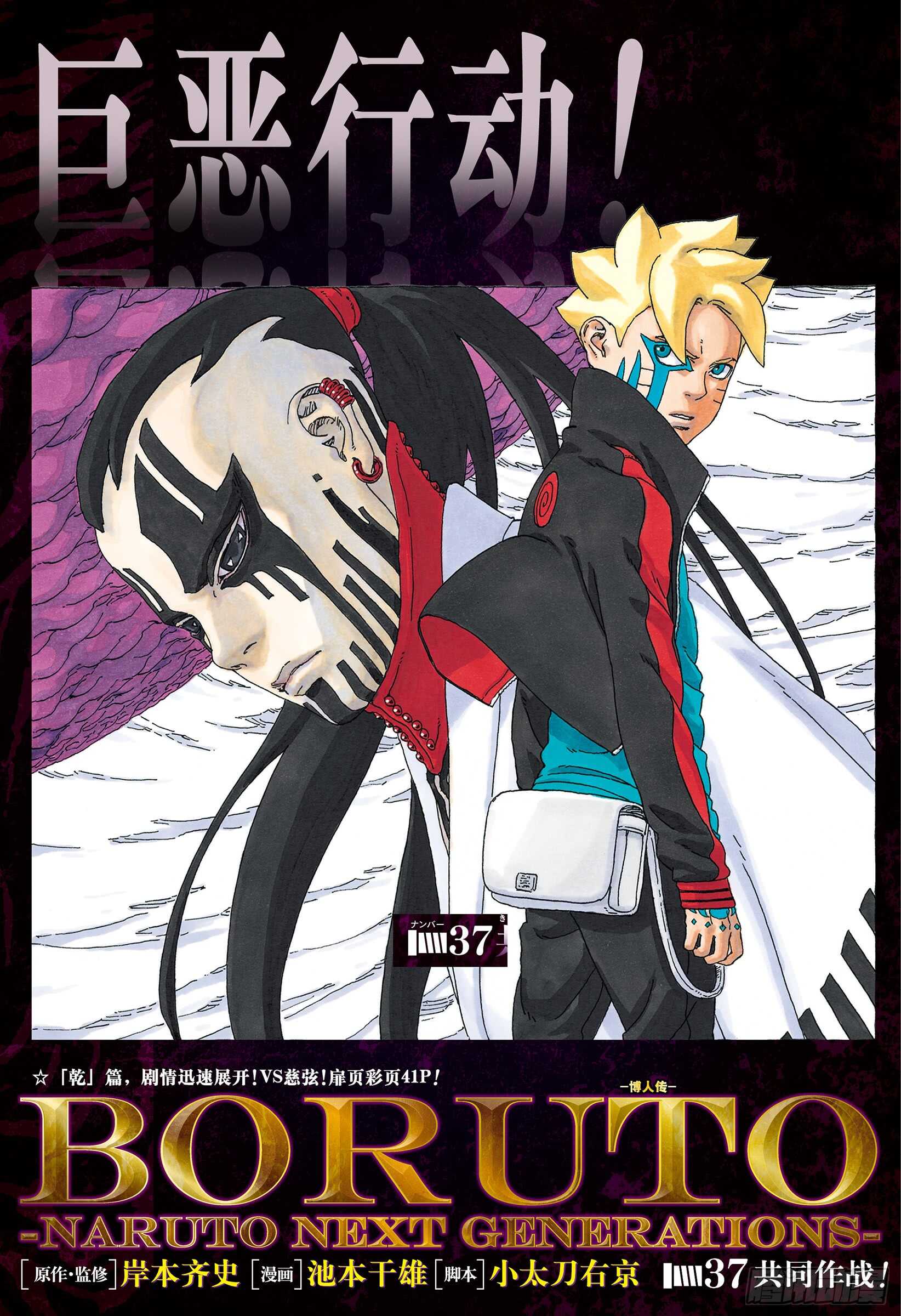 第37话 共同作战！0