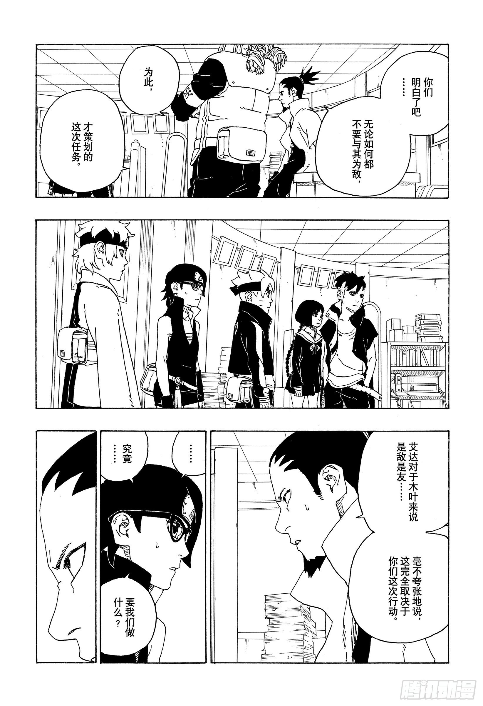 第73话 特别的任务18
