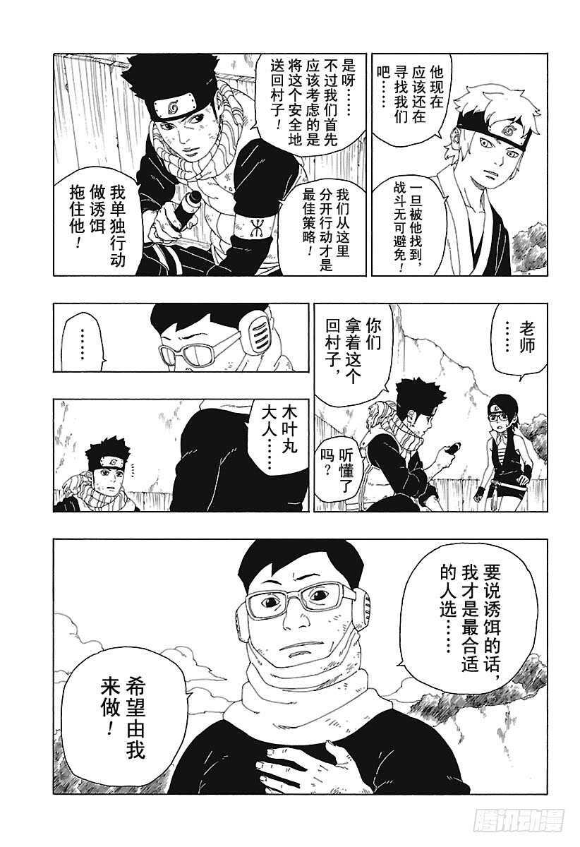 第20话 科学忍具32