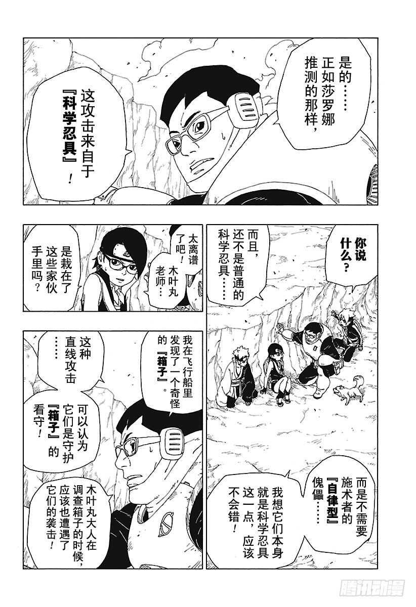 第19话 人偶23