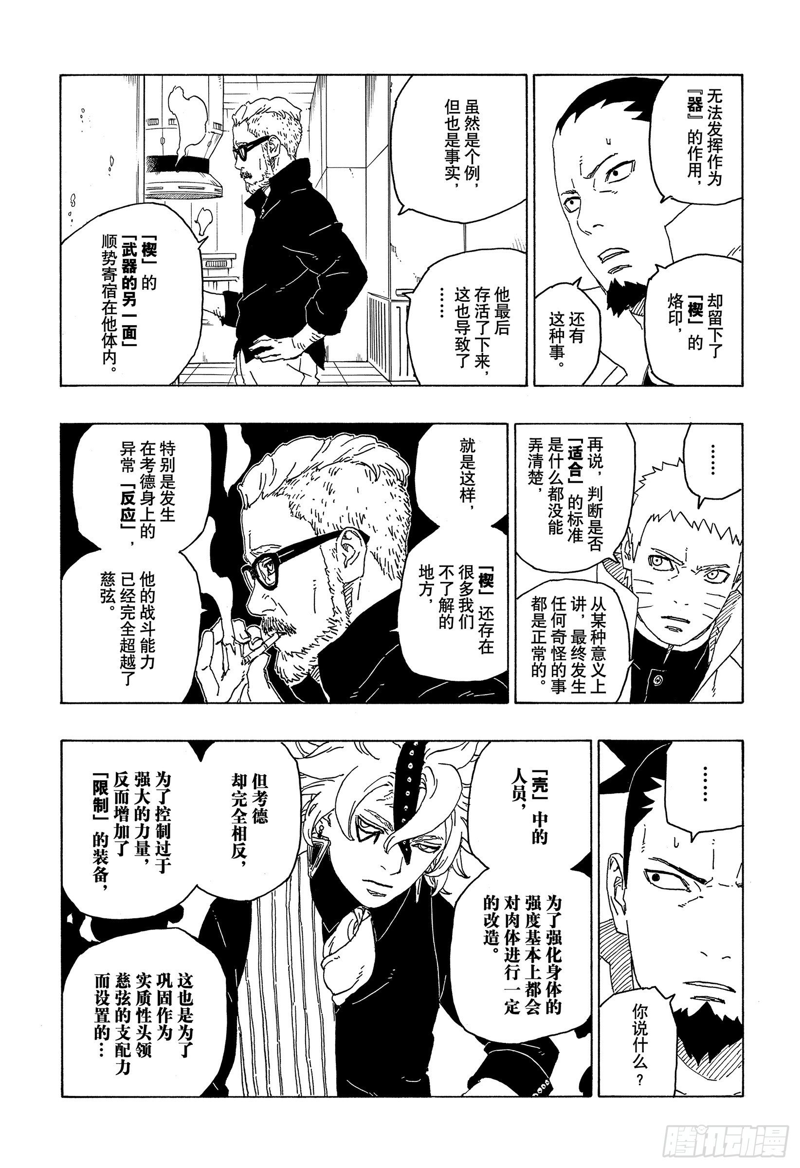 第56话 考德30