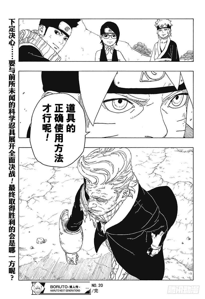 第20话 科学忍具40