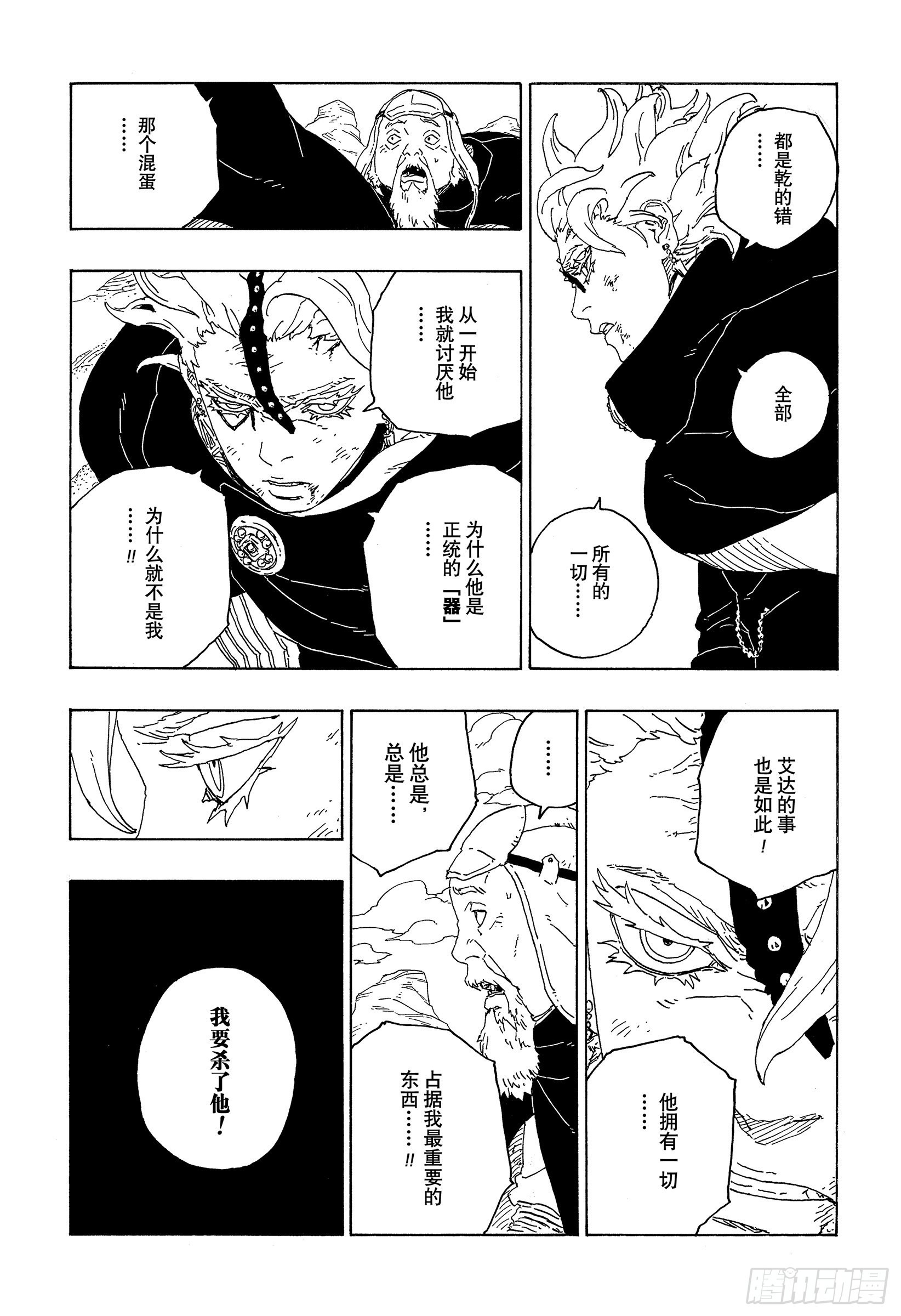 第71话 绊脚石39