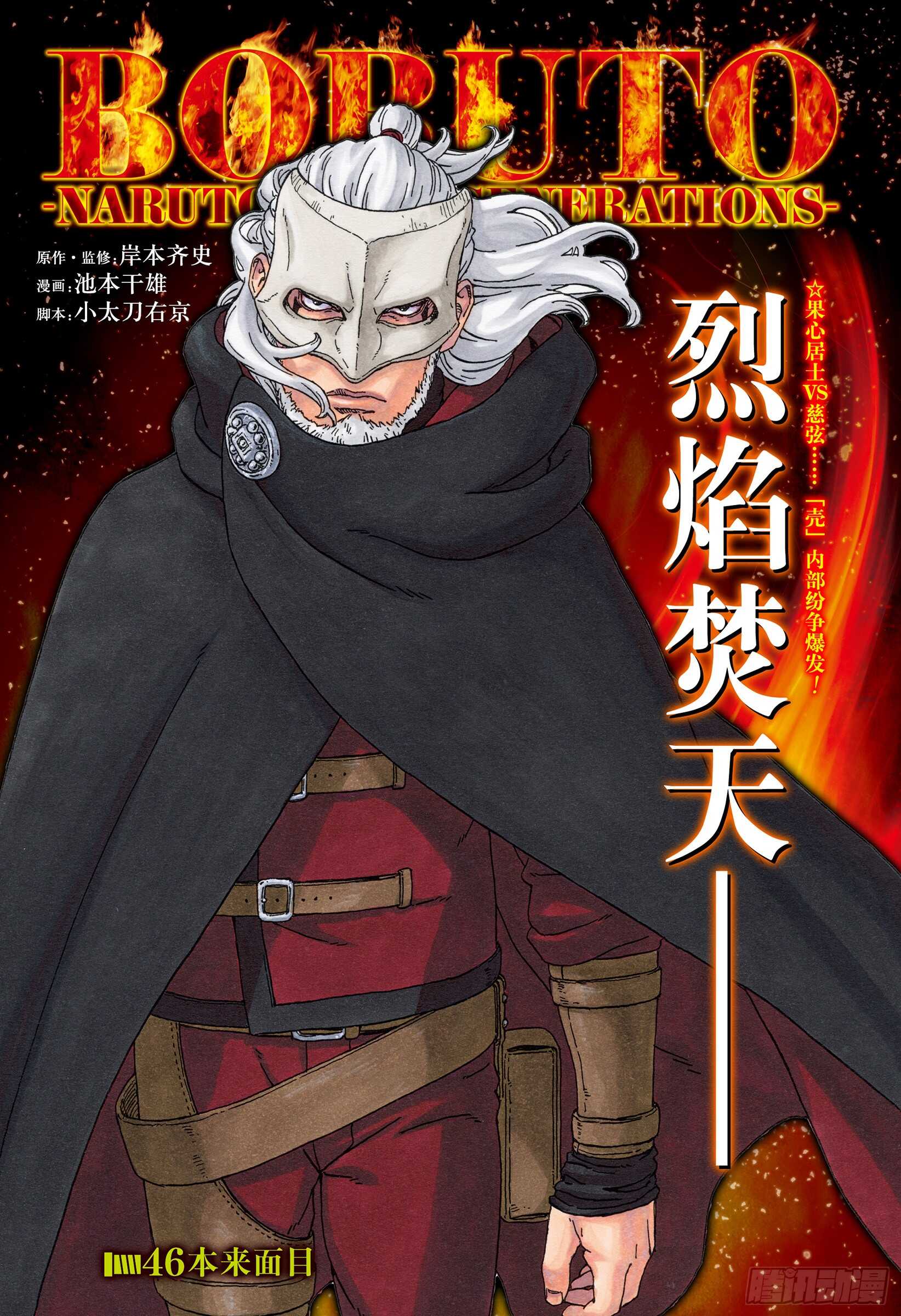 第46话 本来面目0