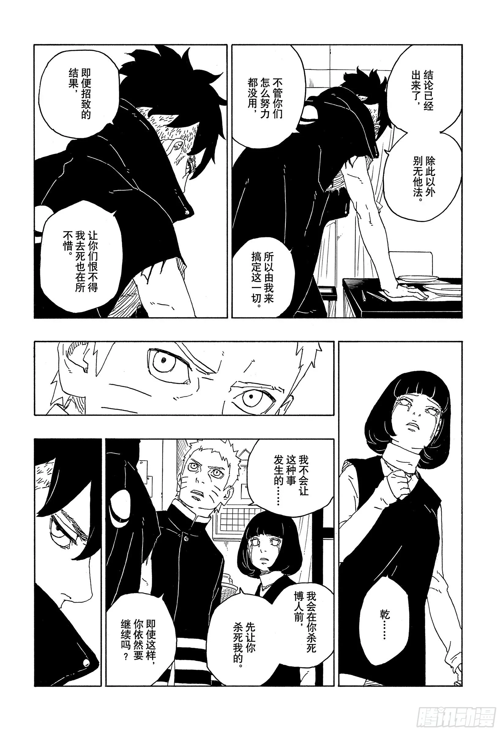 第77话 紧迫时刻36
