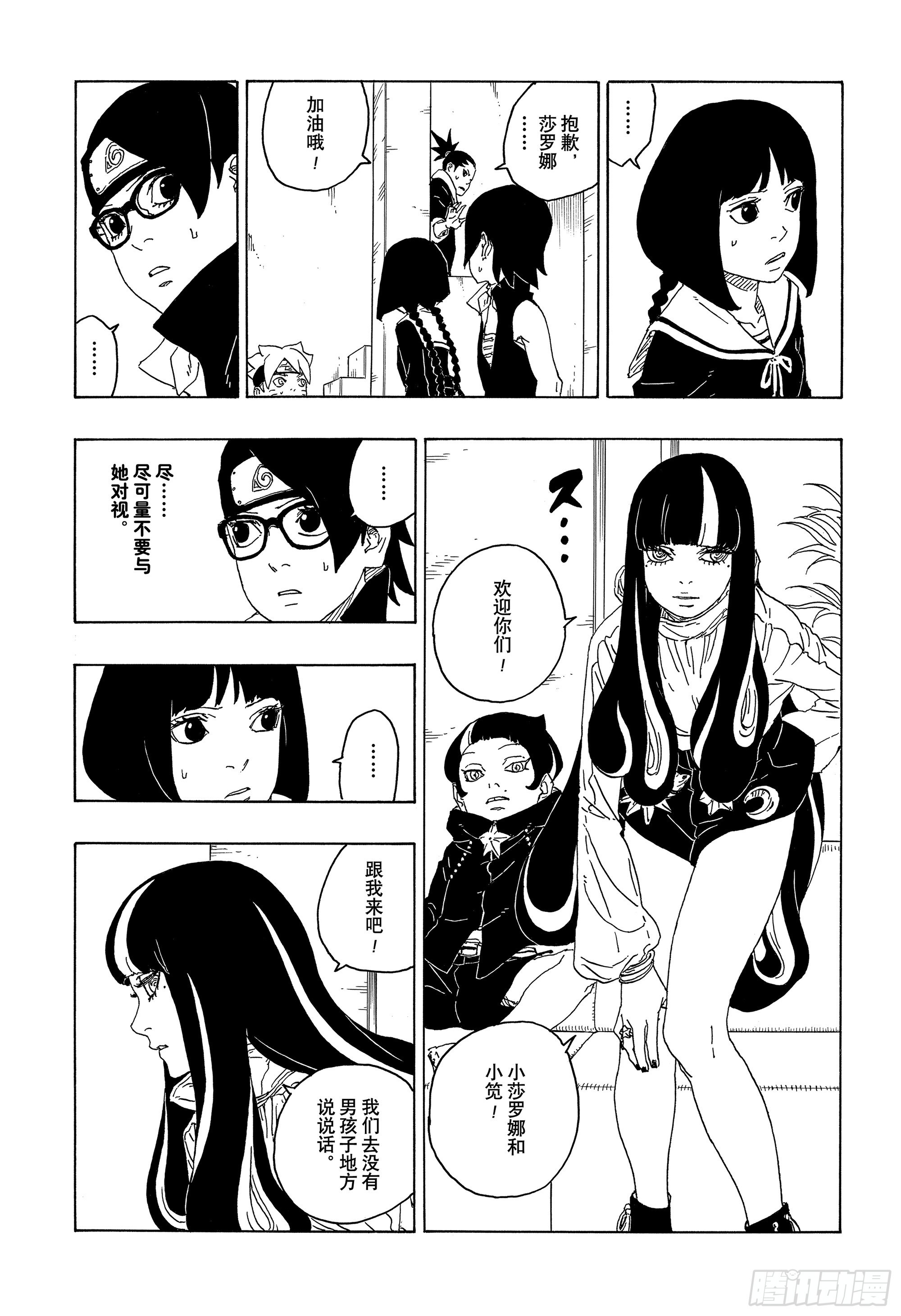 第76话 女子的圣域22