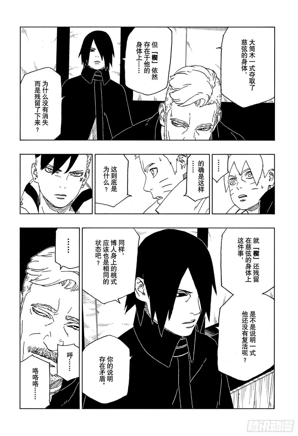 第46话 本来面目24