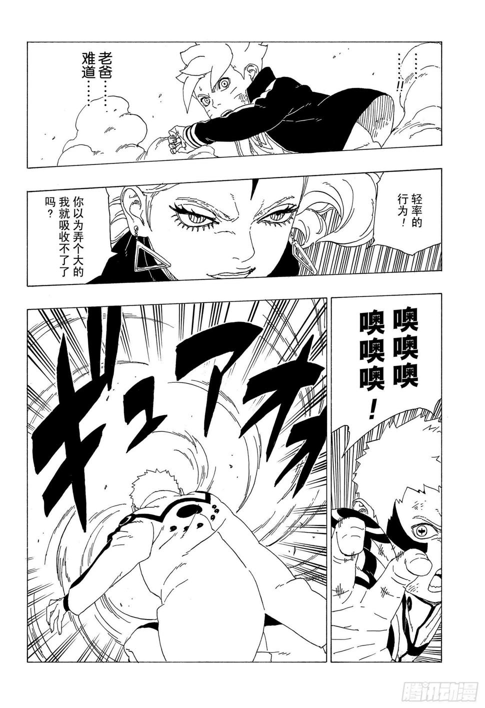 第33话 突破极限！21