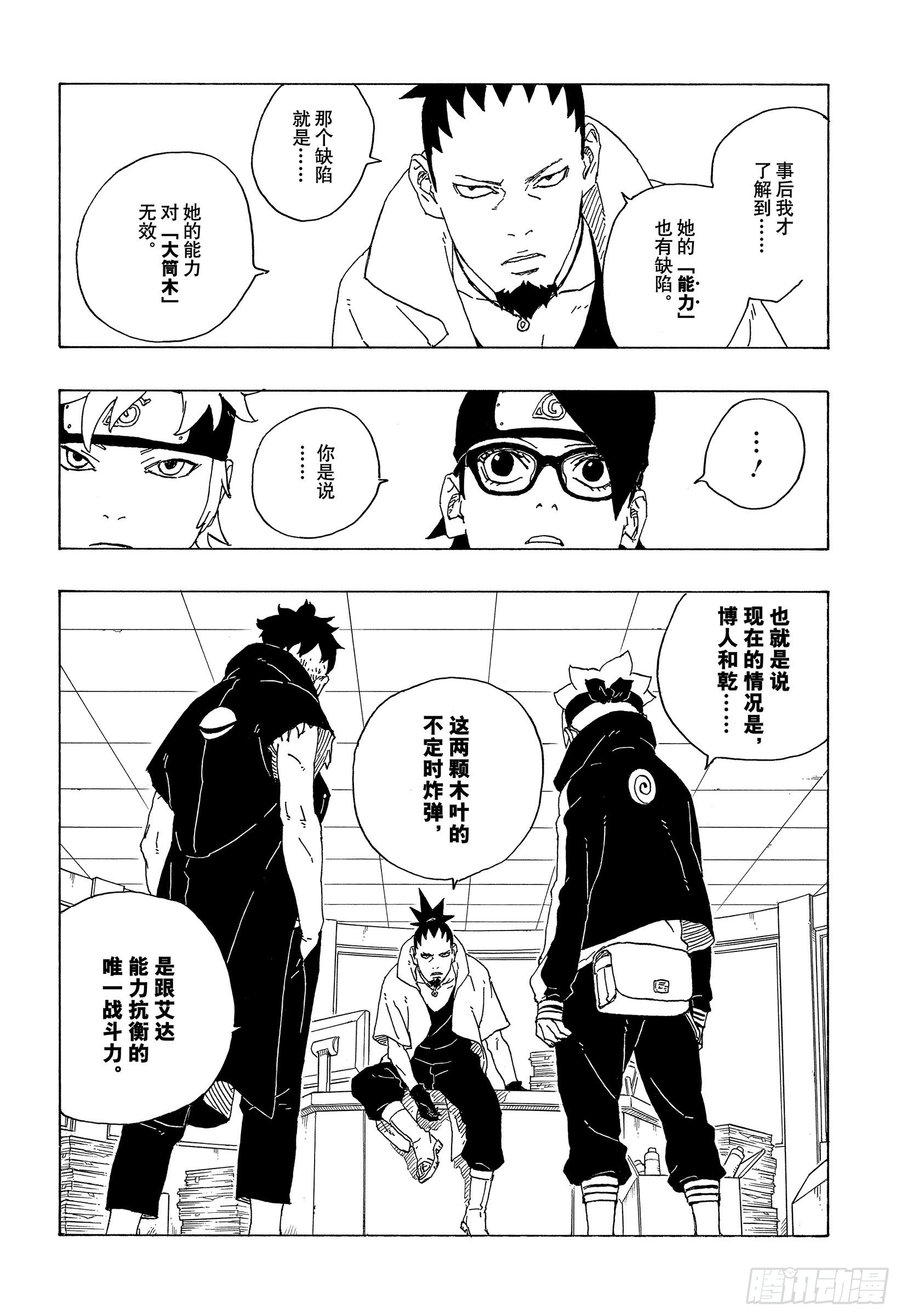 第73话 特别的任务11