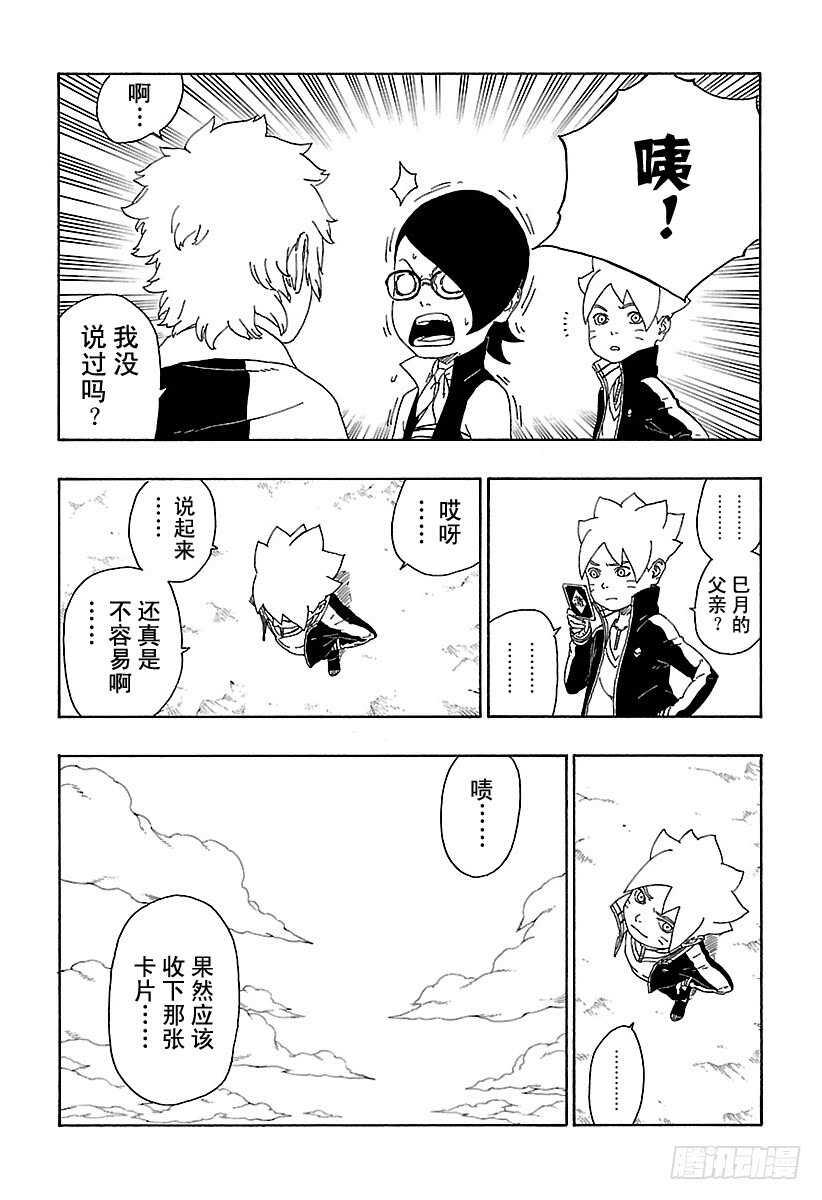 第15话 支撑之影！31