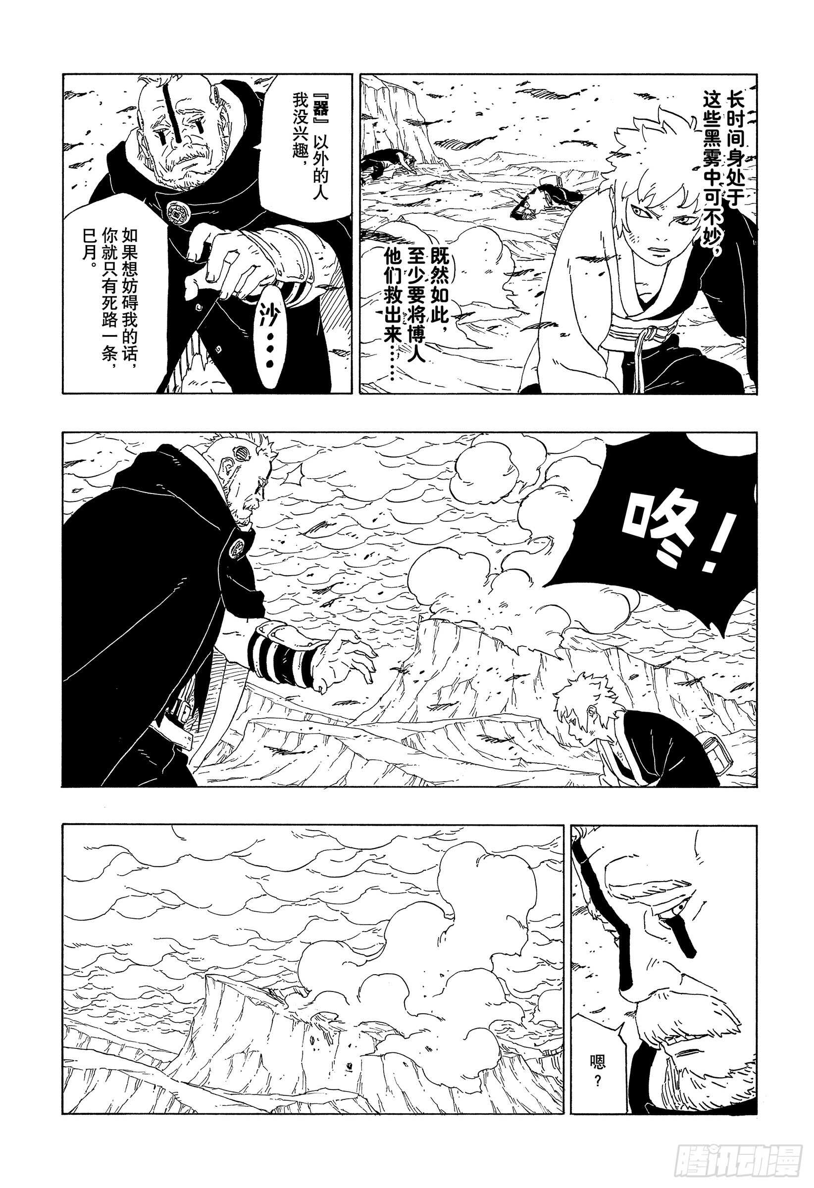 第40话 无形的忍术36