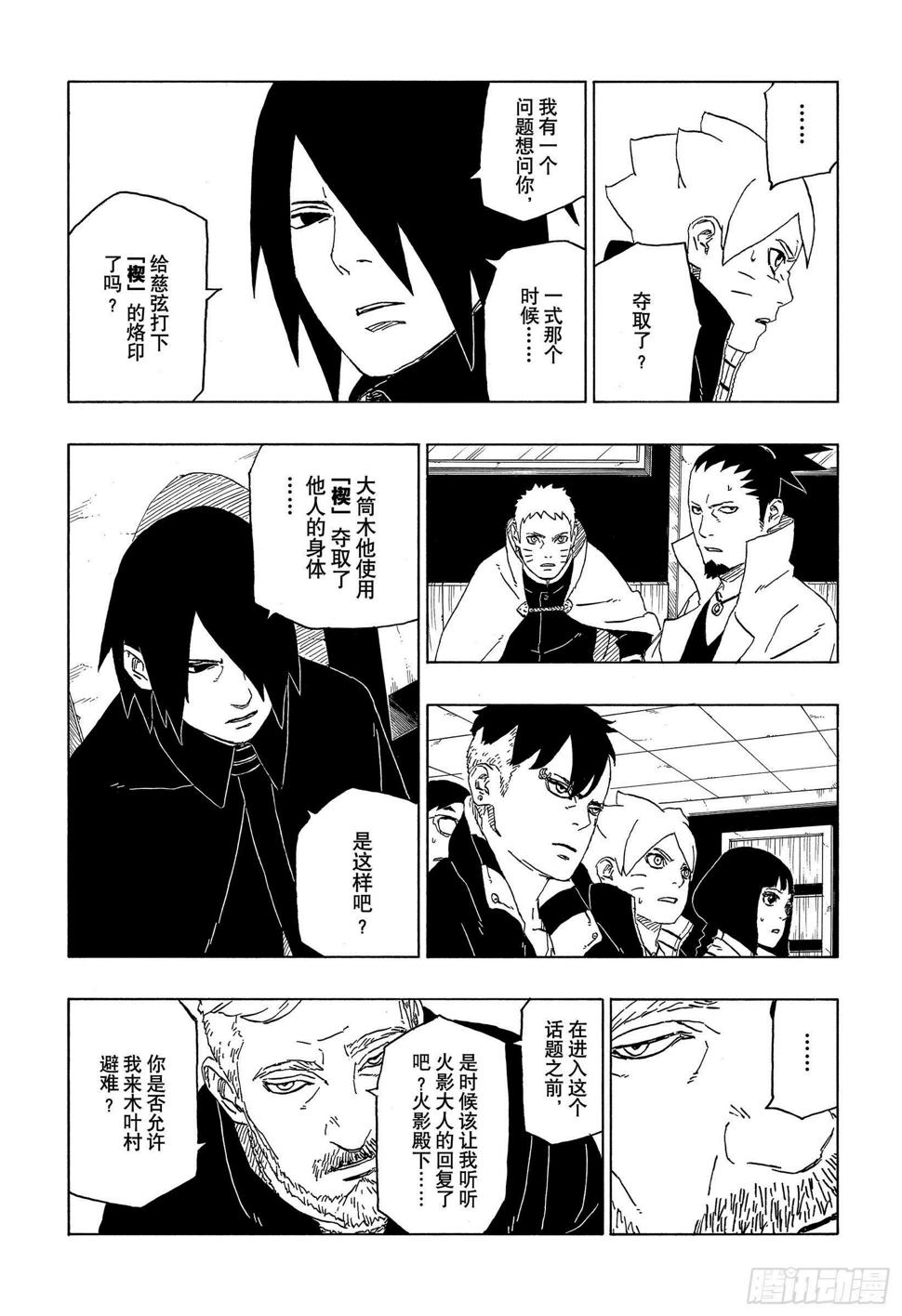 第46话 本来面目17