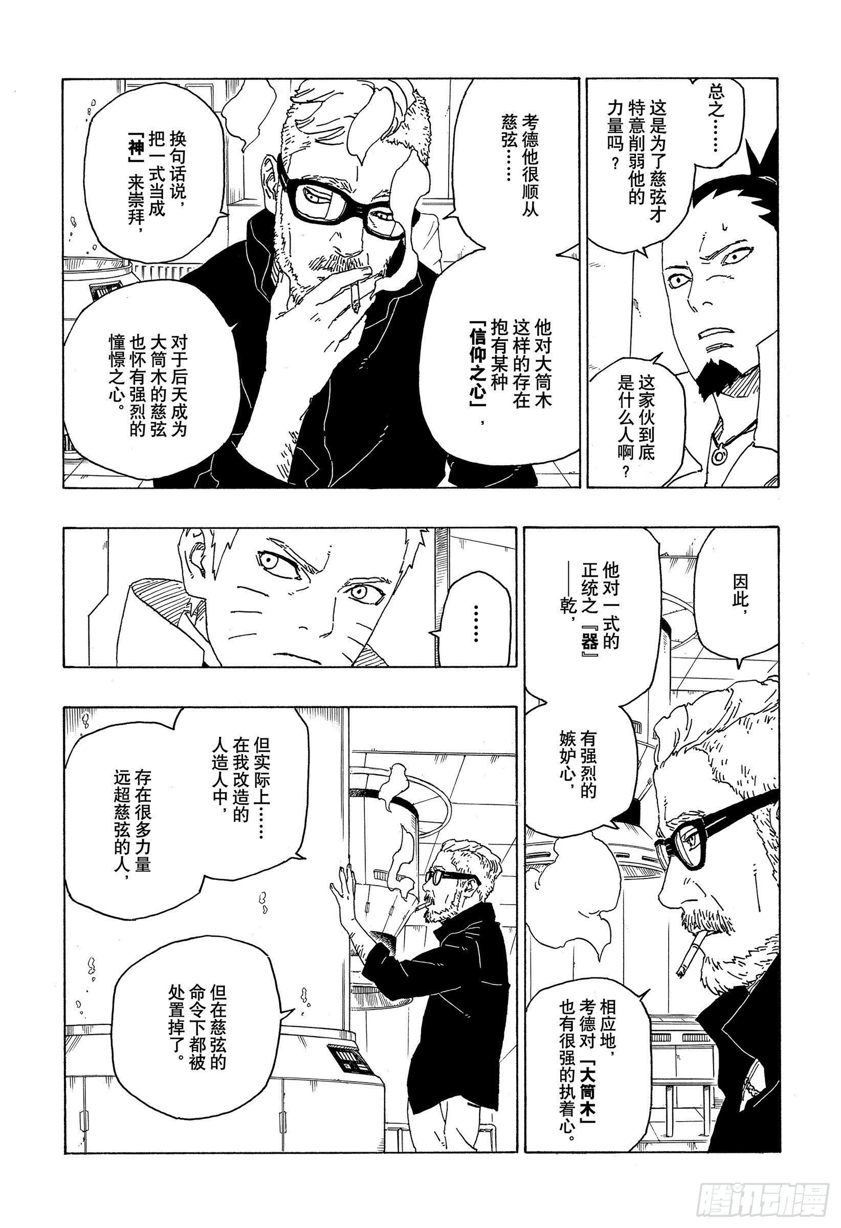 第56话 考德31