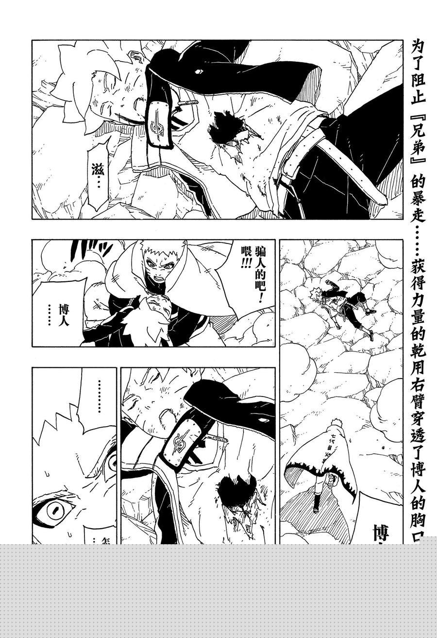 第67话 龟裂1