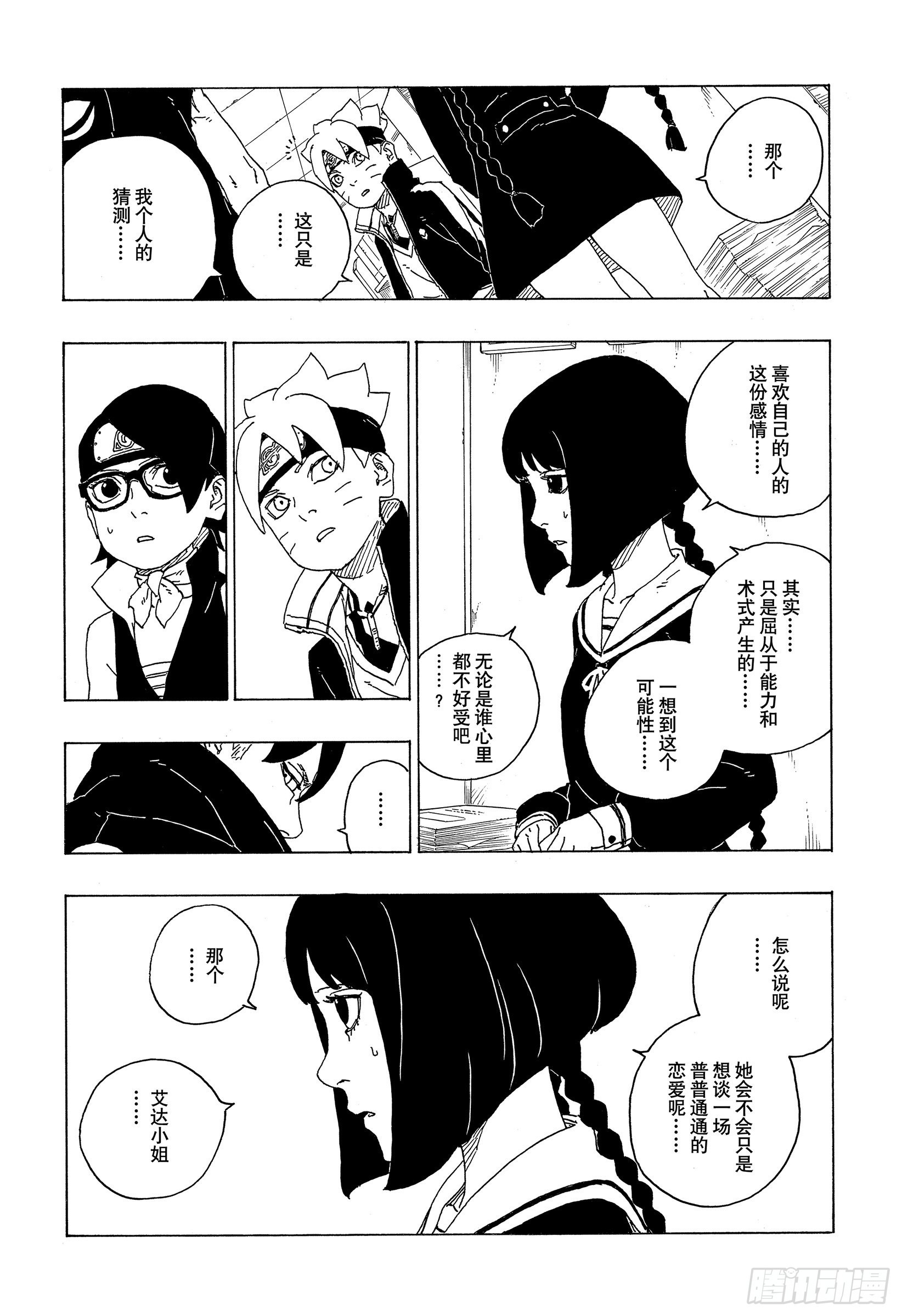 第73话 特别的任务29
