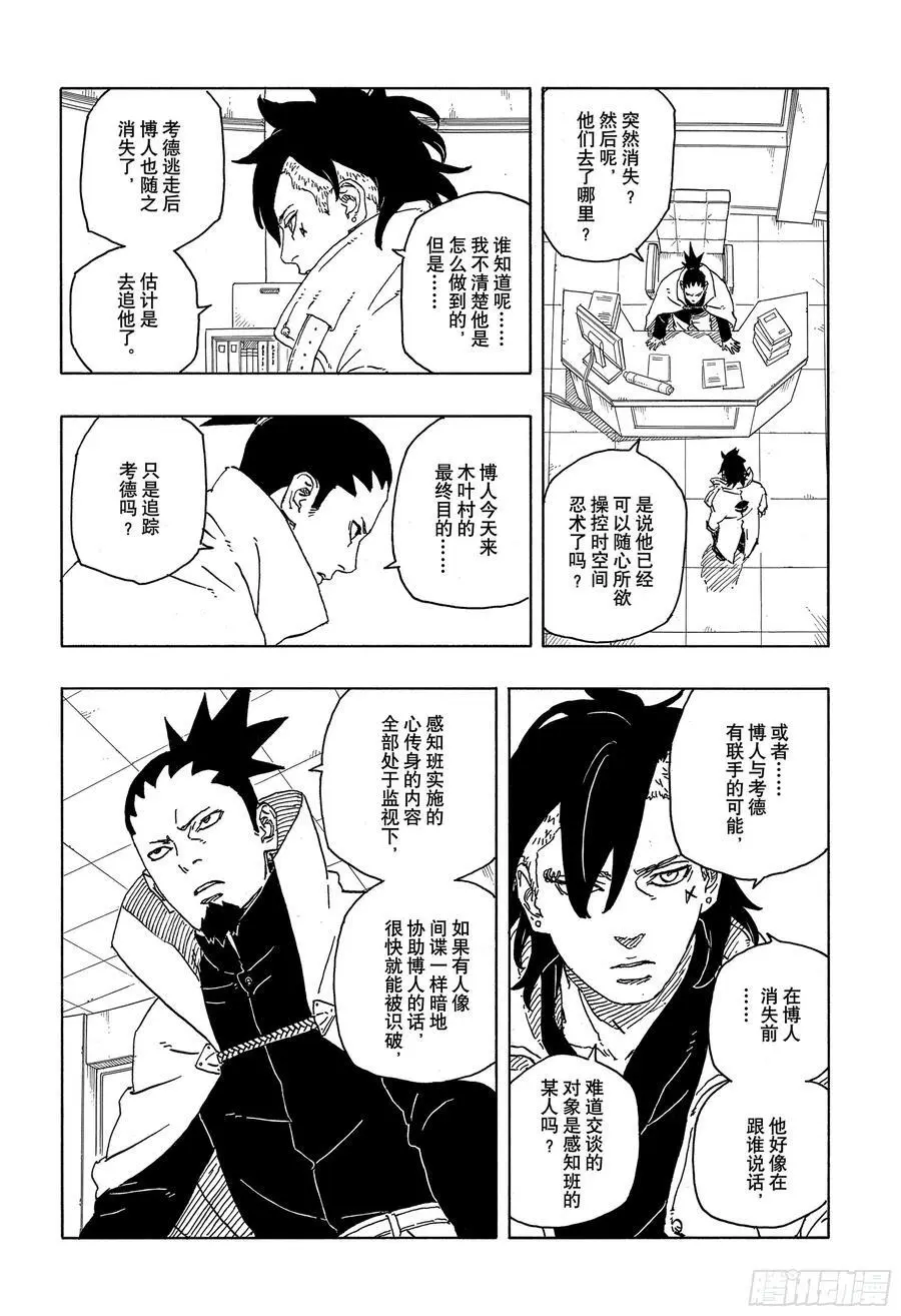 TBW04话 觉醒23