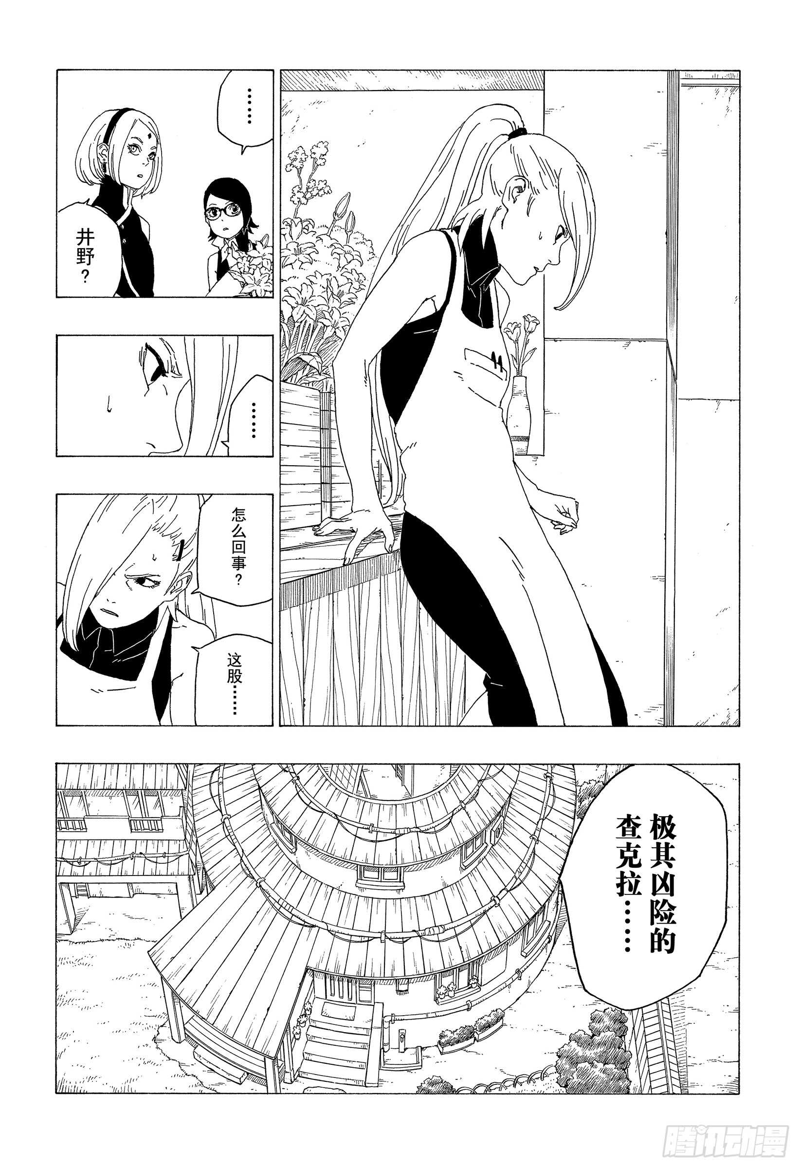 第36话 突袭！！17