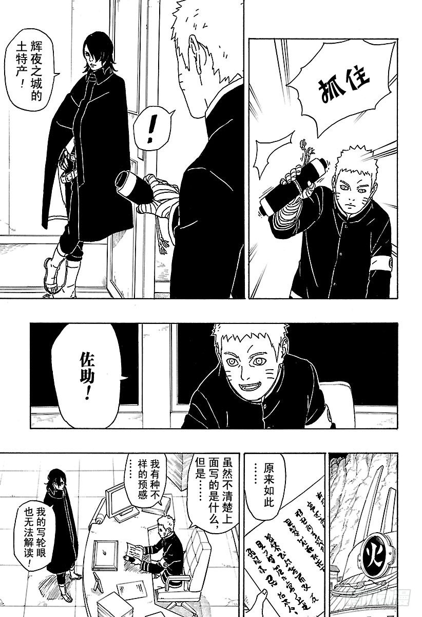第1话 漩涡博人！52