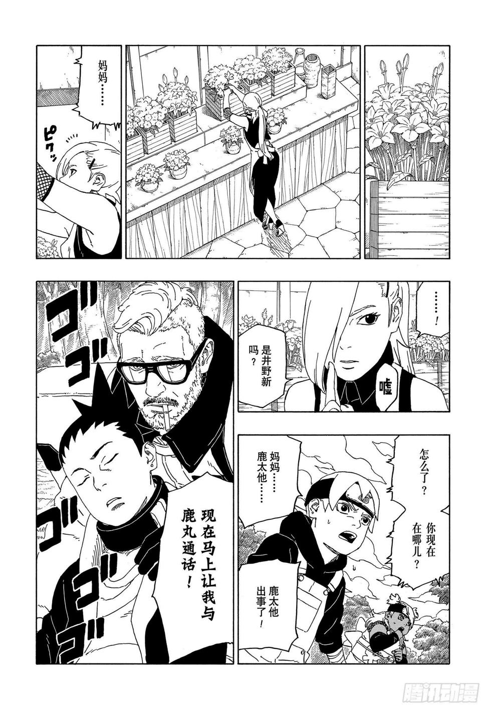 第44话 阿码多29
