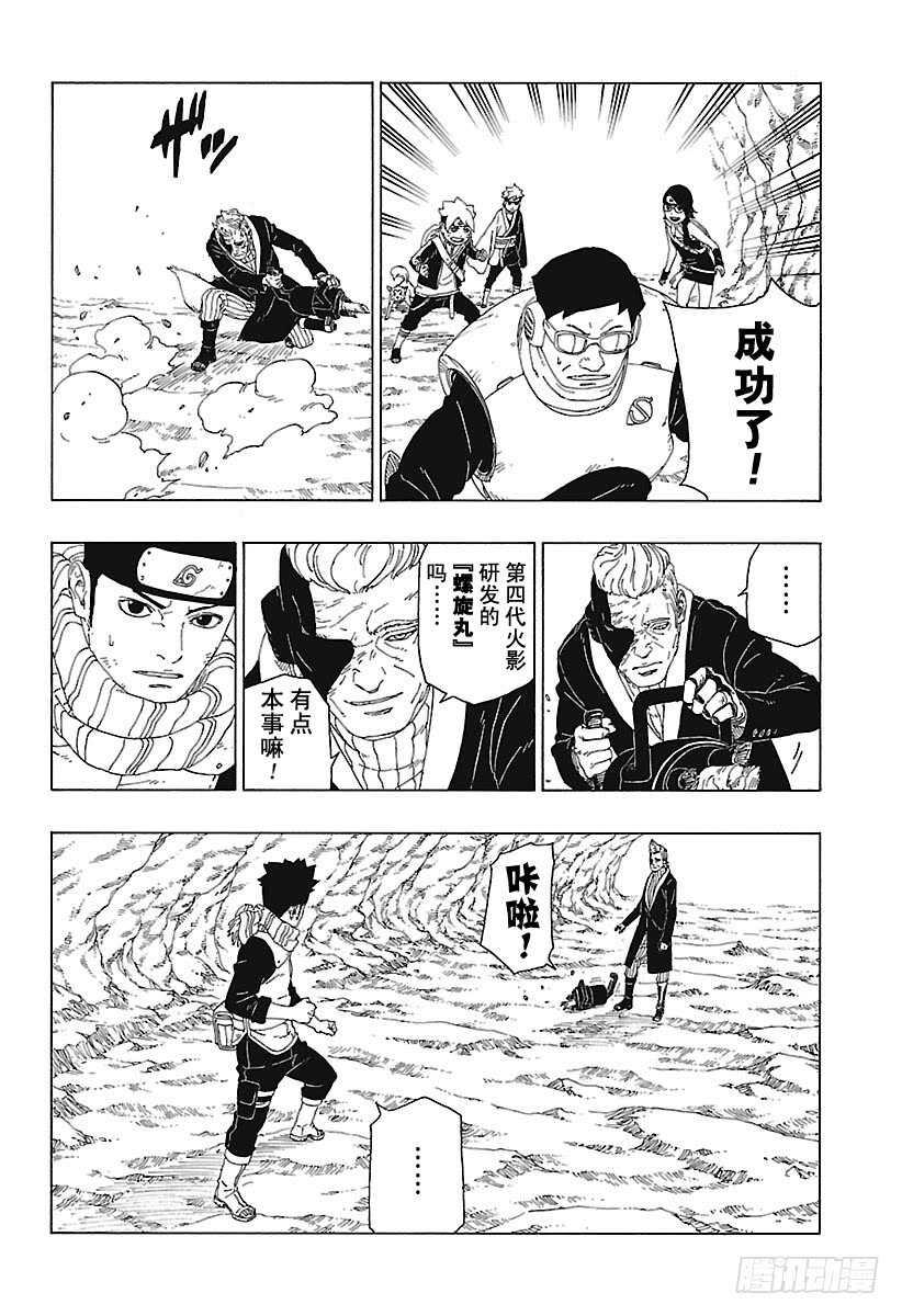 第20话 科学忍具7