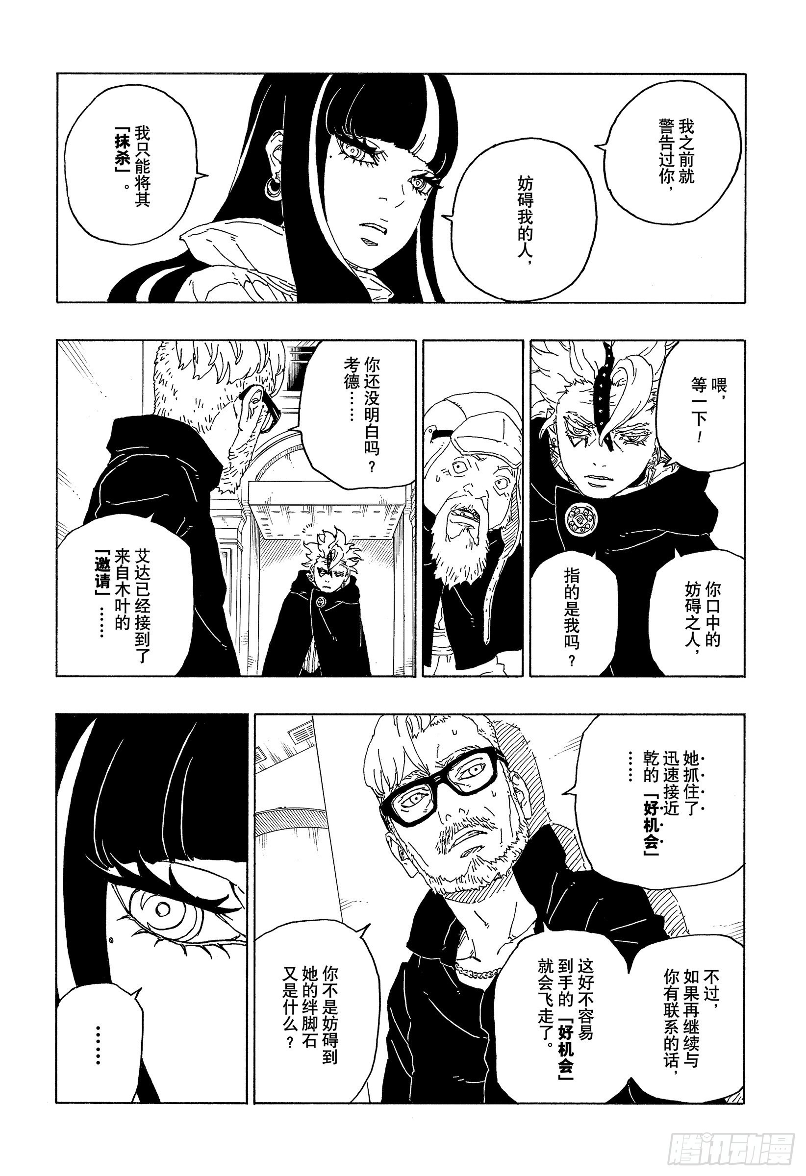 第71话 绊脚石9