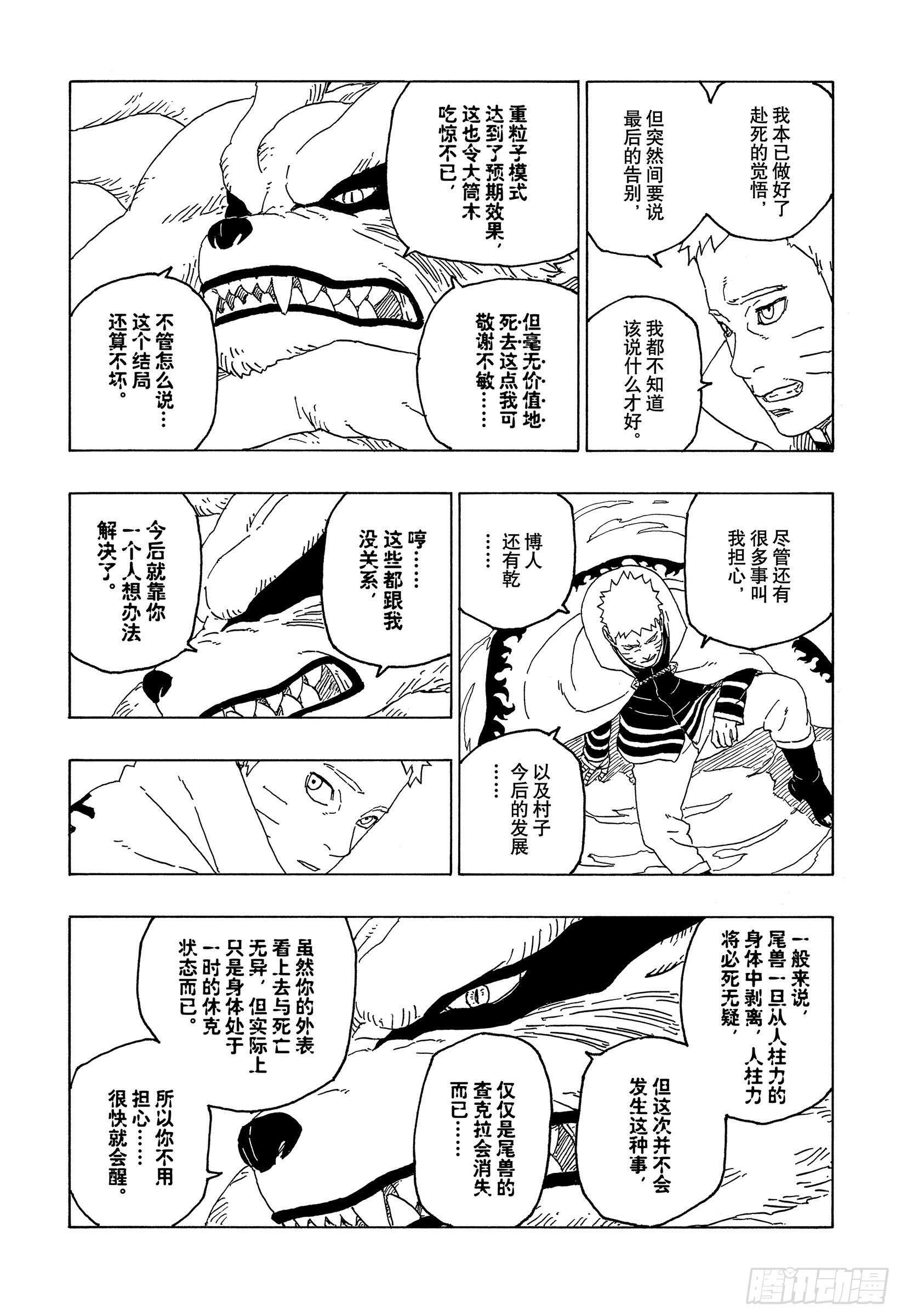 第55话 继承意志4