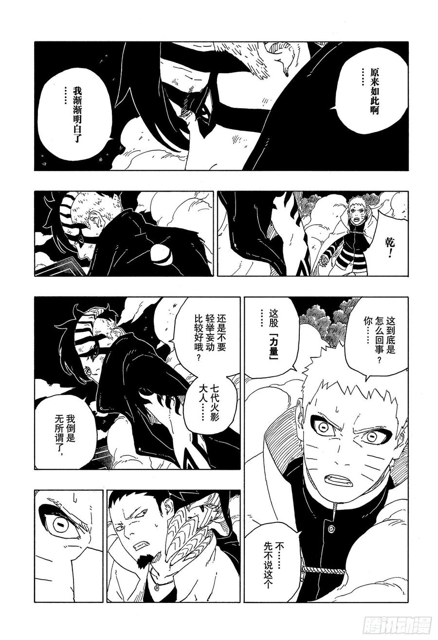第66话 不是你死就是我亡11