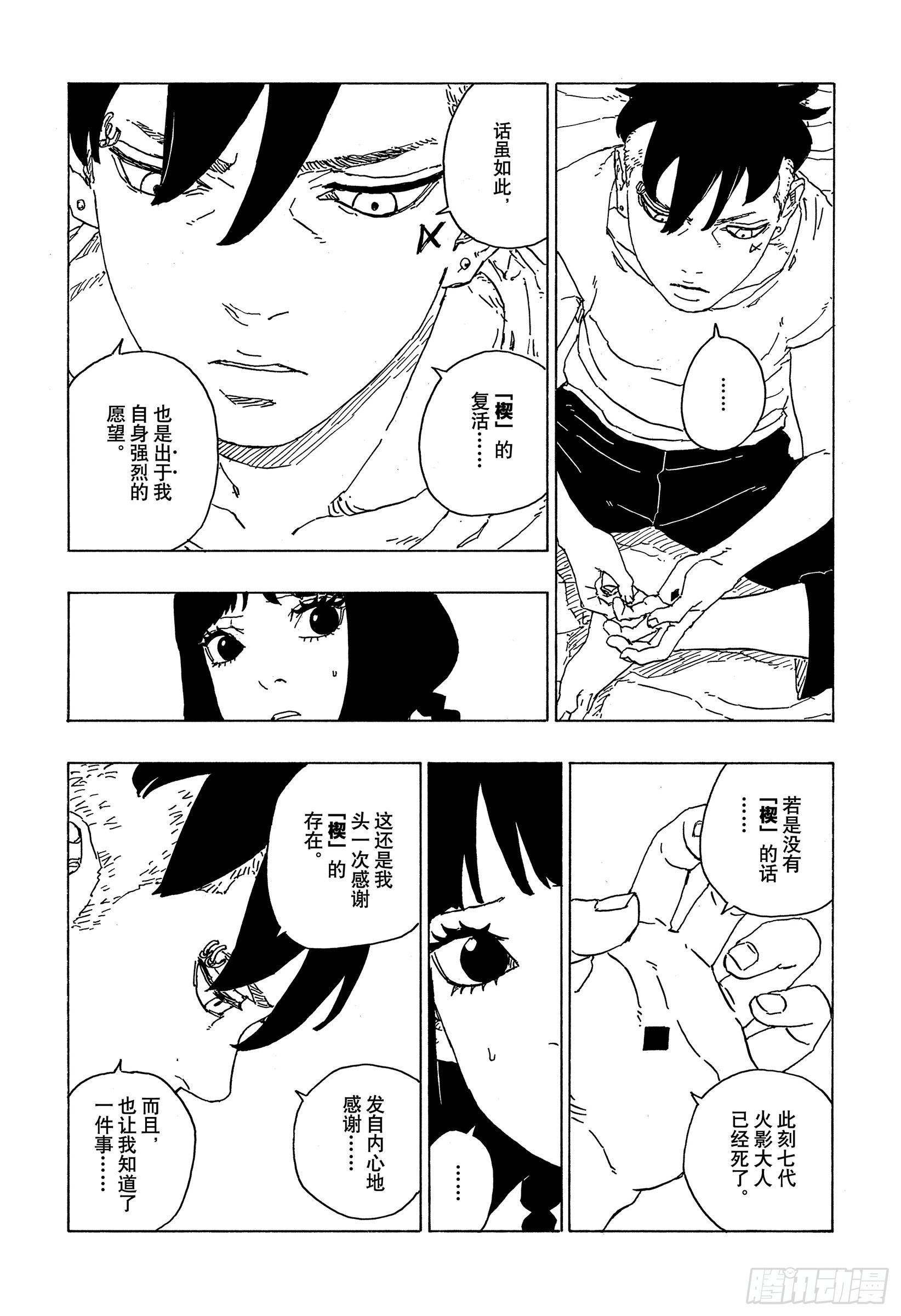 第70话 发自内心11