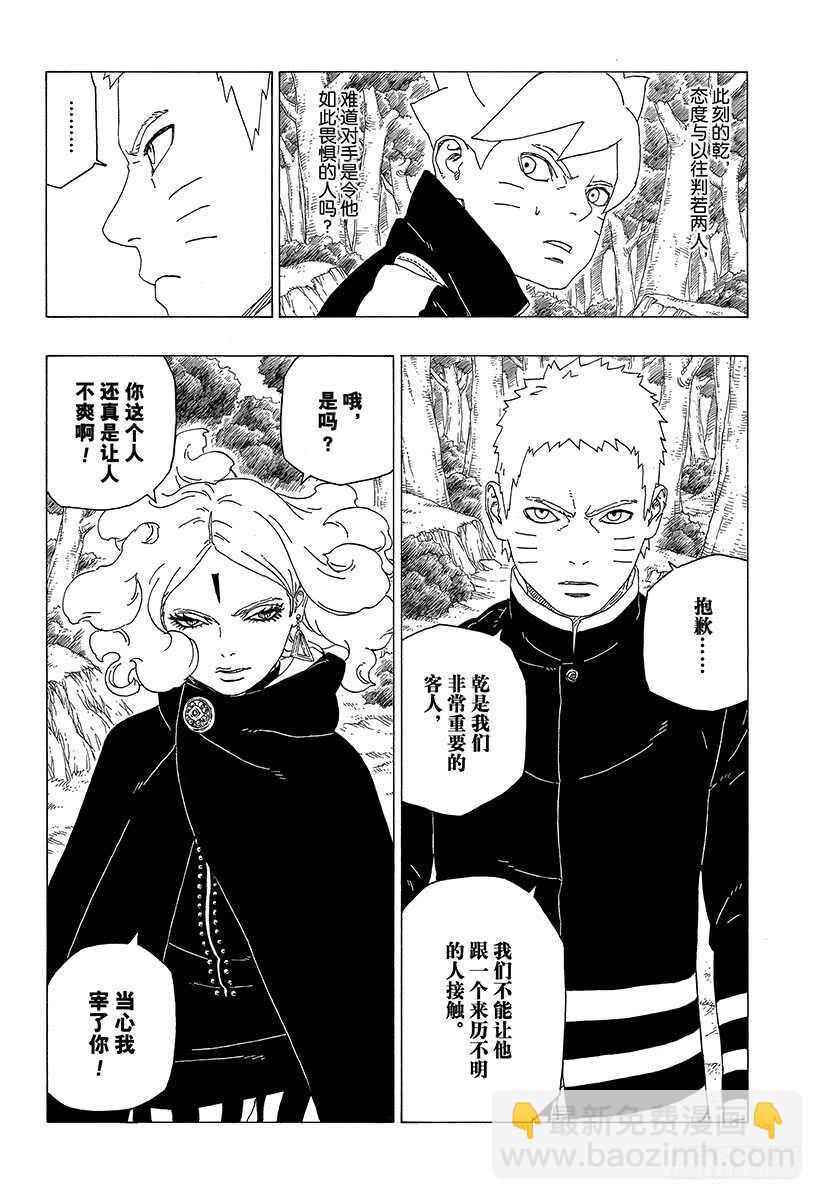 第31话 怪物！3
