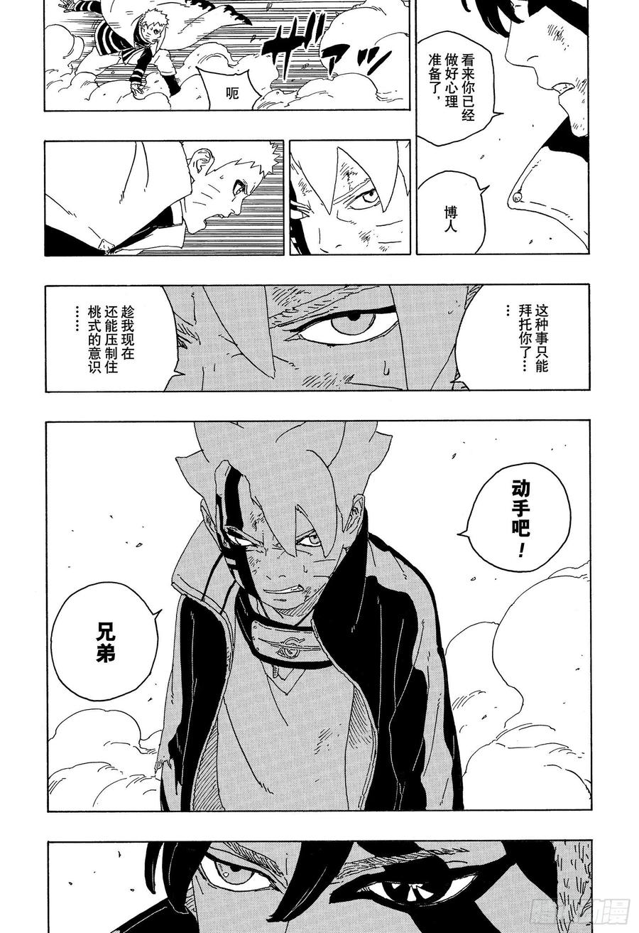 第66话 不是你死就是我亡35