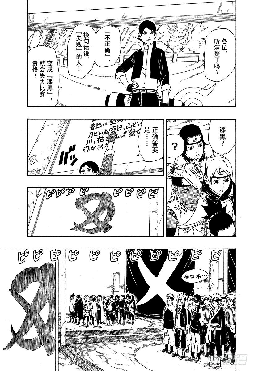 第3话 中忍考试开始！12