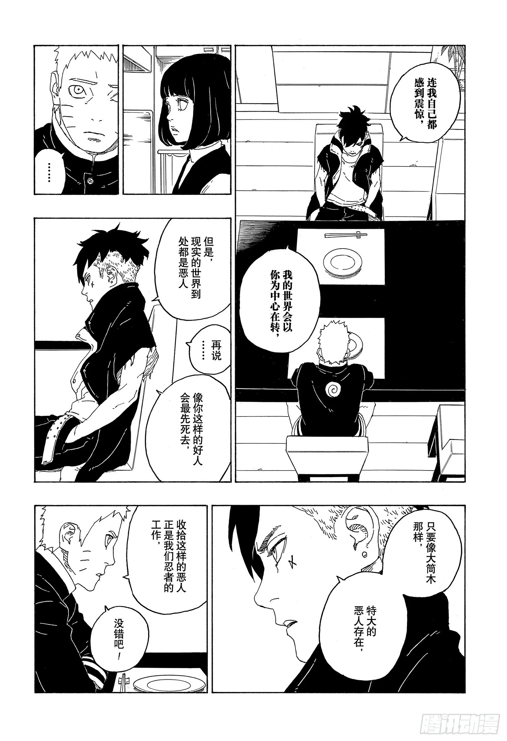 第77话 紧迫时刻30