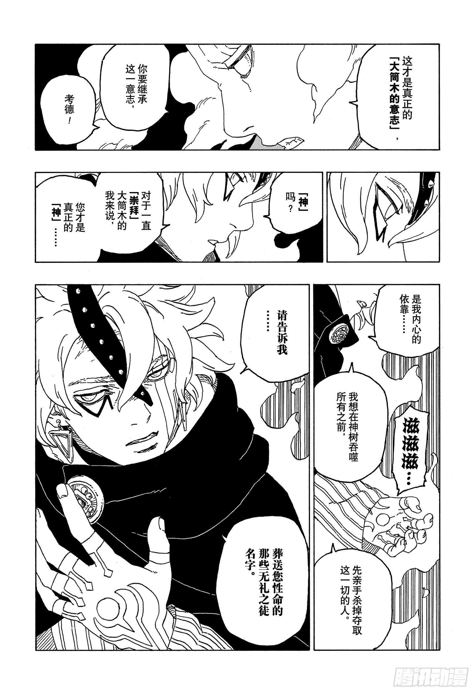 第55话 继承意志26