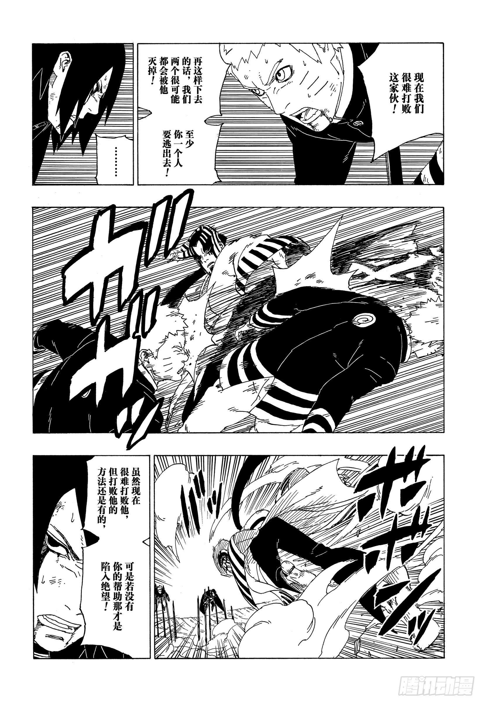 第38话 危险的家伙29