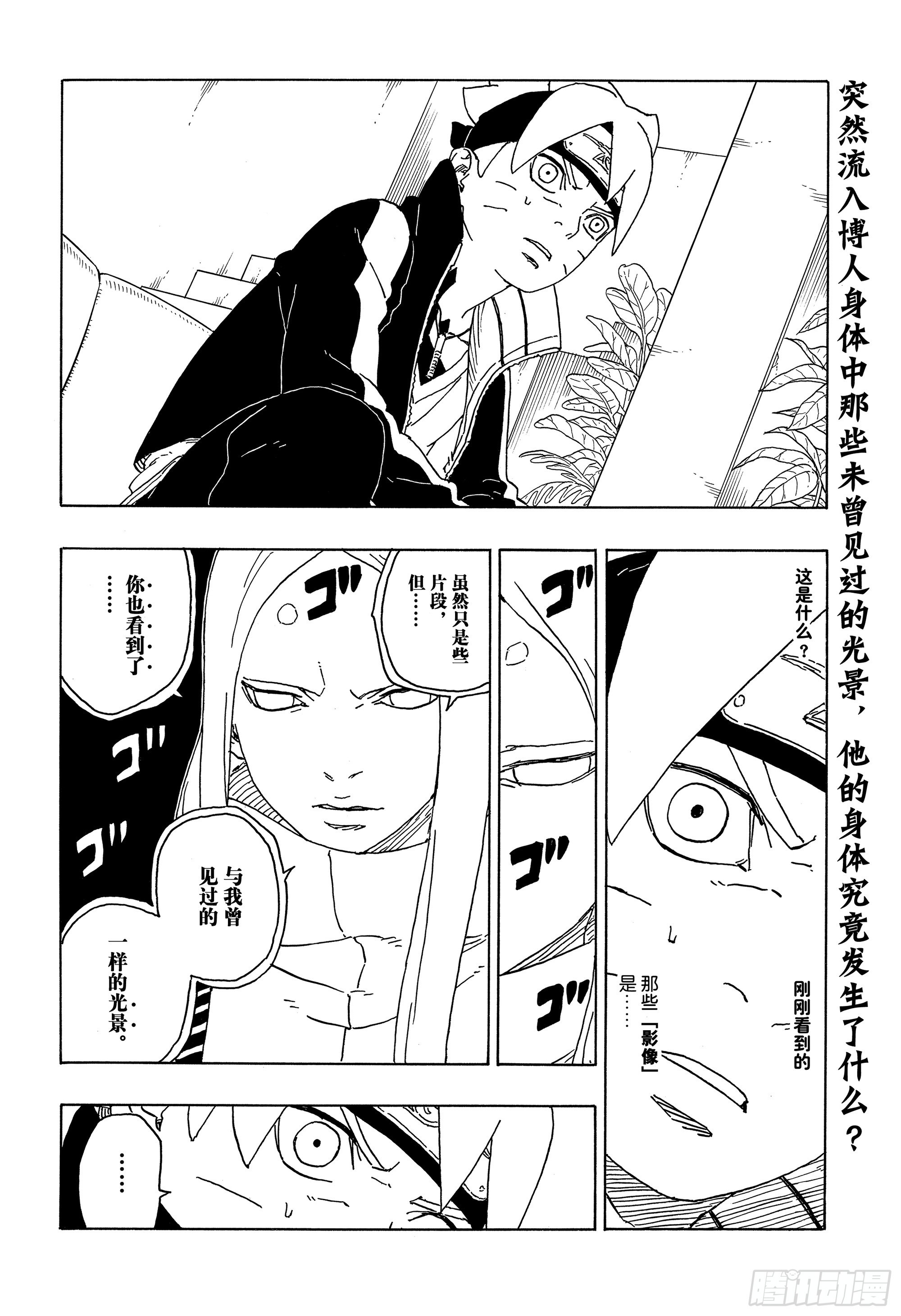 第76话 女子的圣域1
