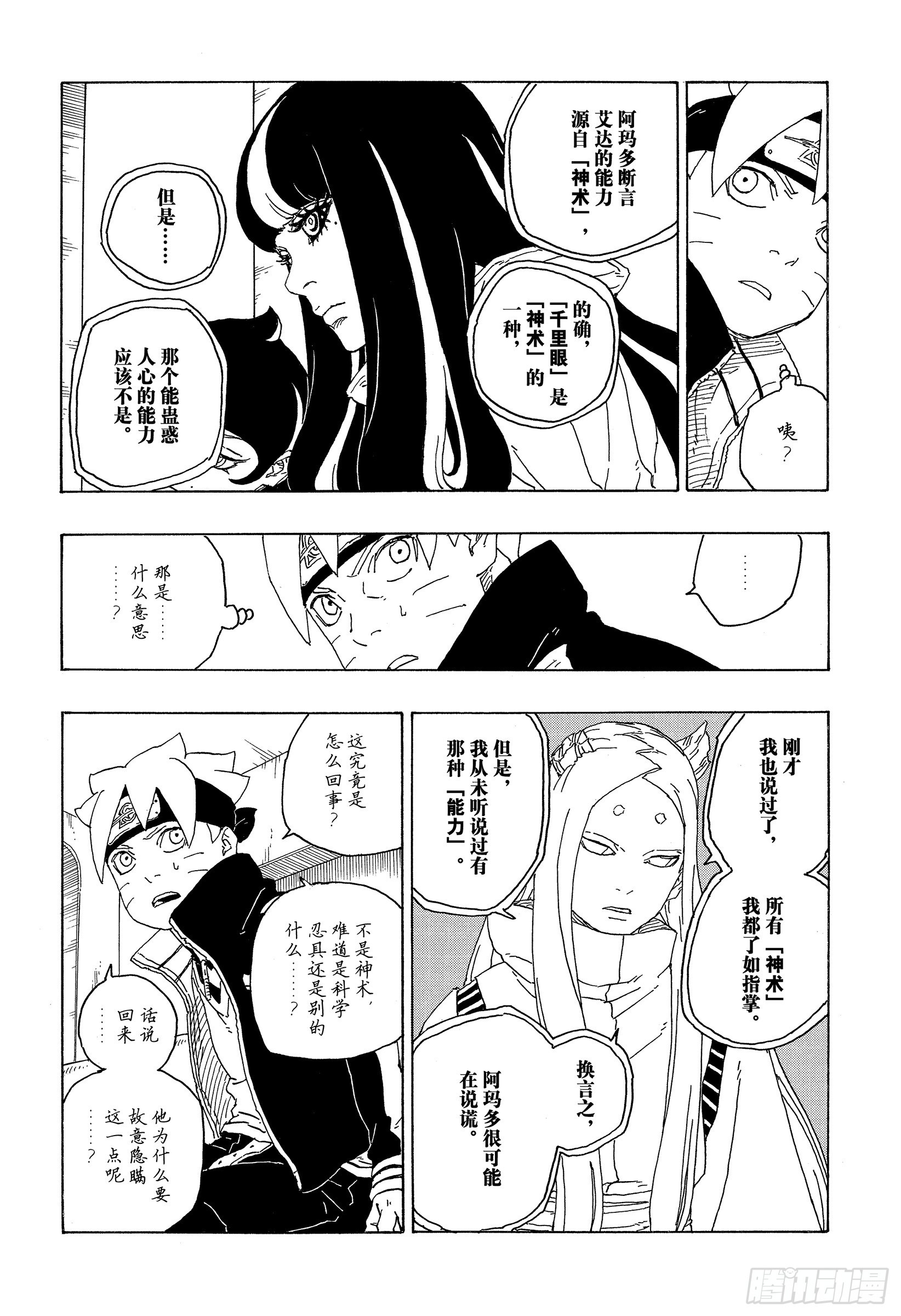 第75话 神的领域35