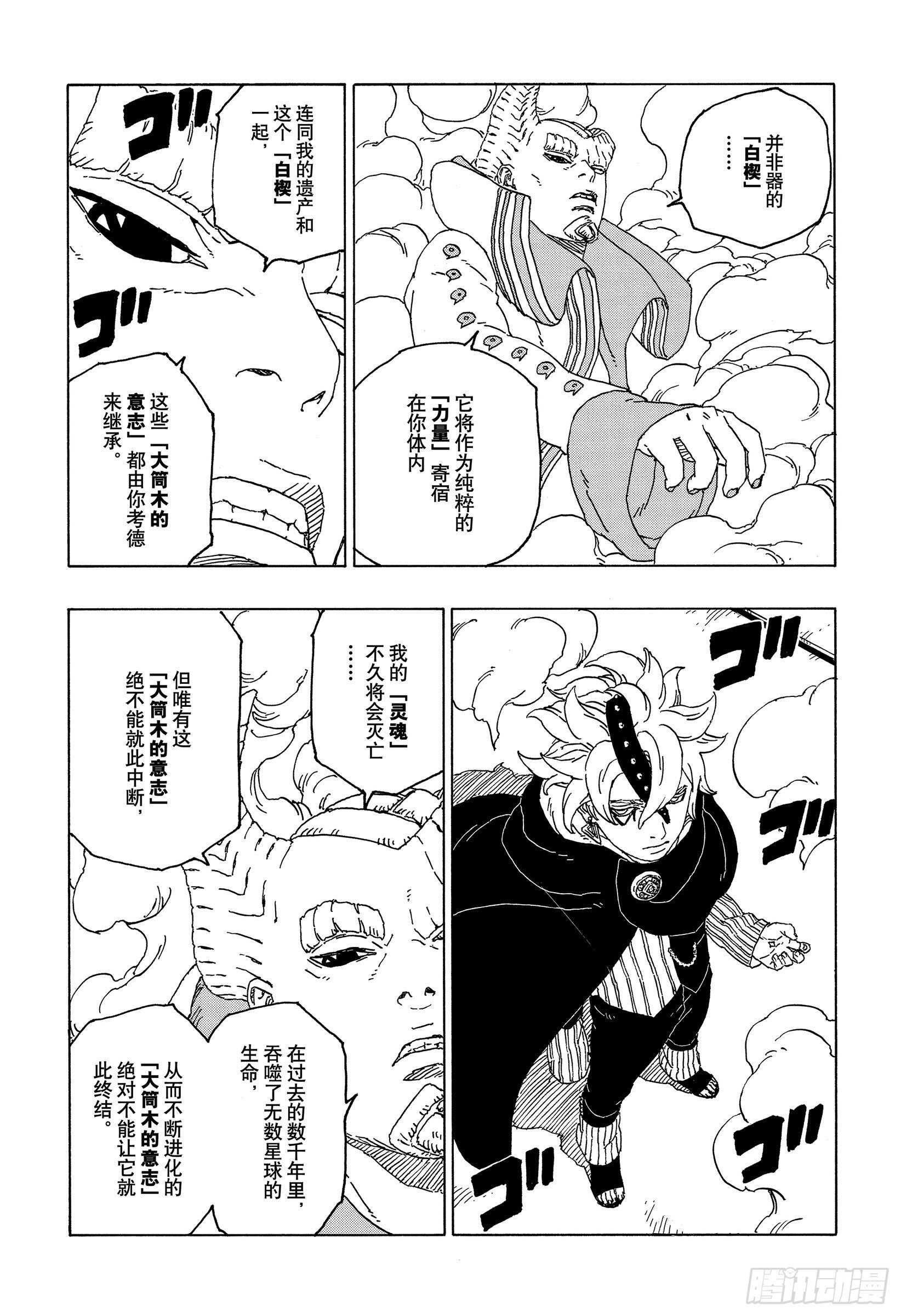 第55话 继承意志22