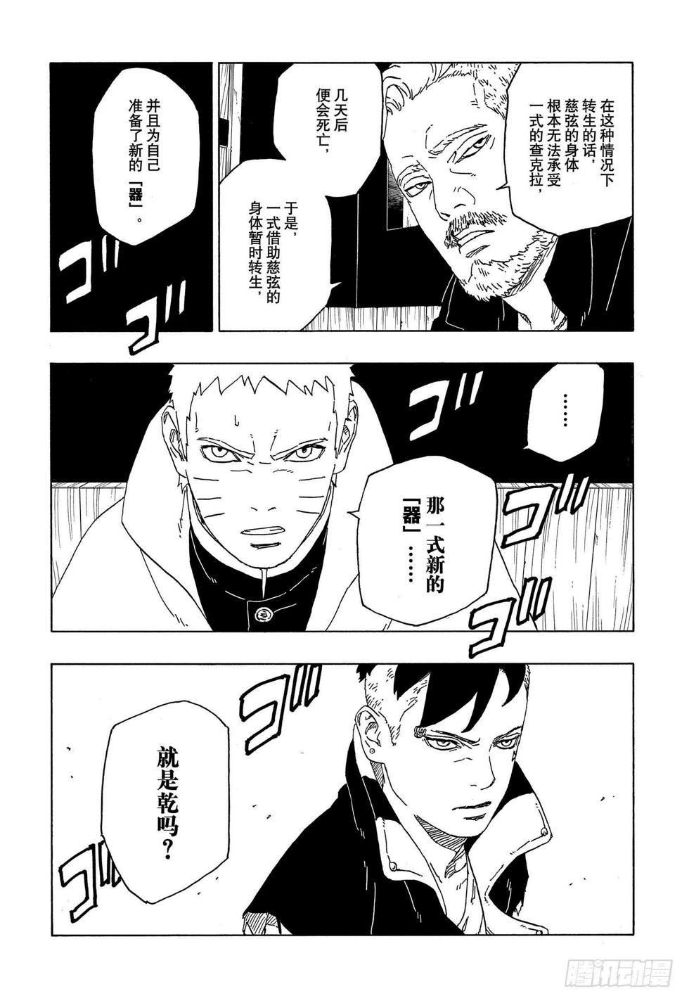 第46话 本来面目33